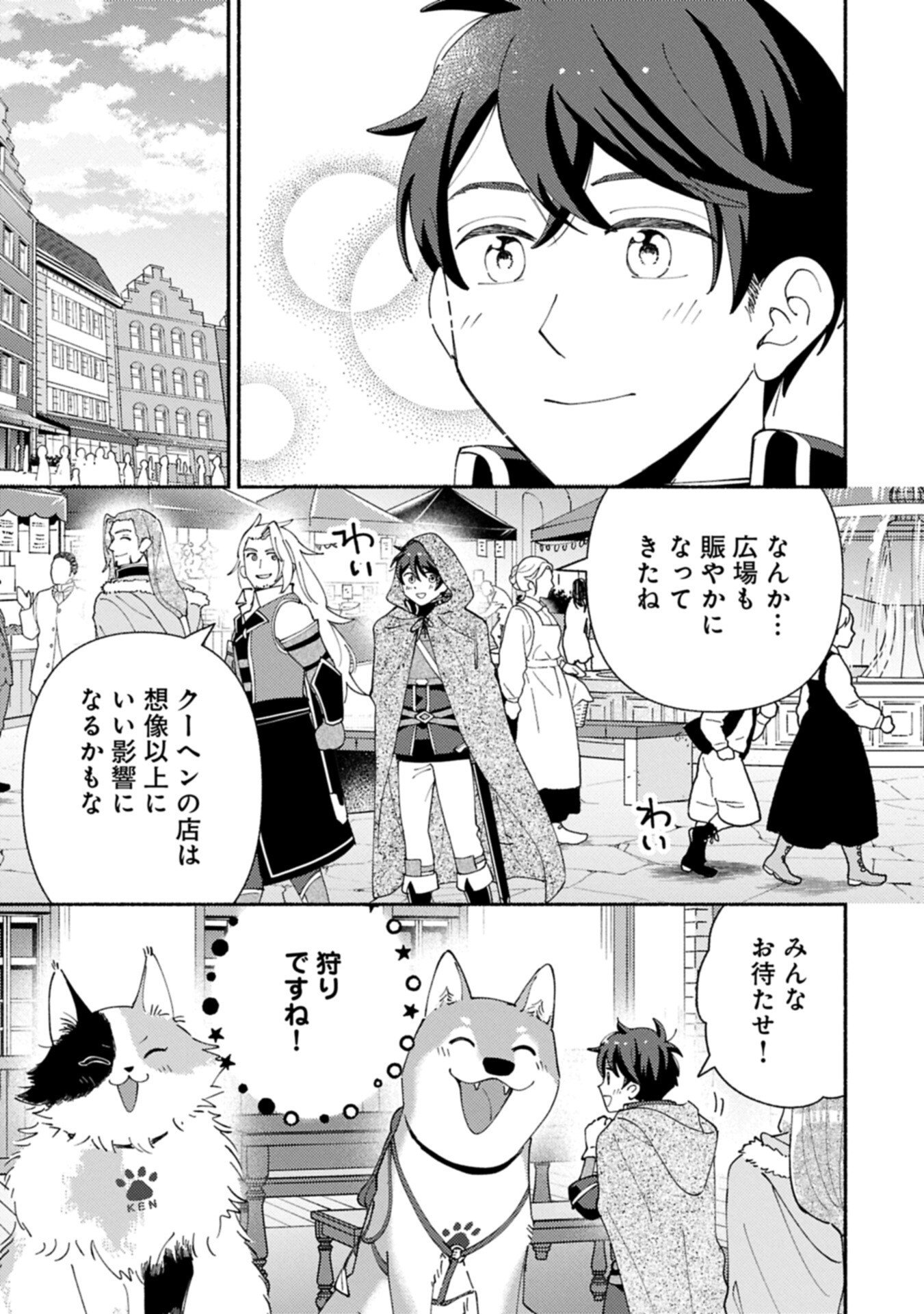 Mofumofu to Mukumuku to Isekai Hyouryuu Seikatsu Chapter 32.1 7ページ