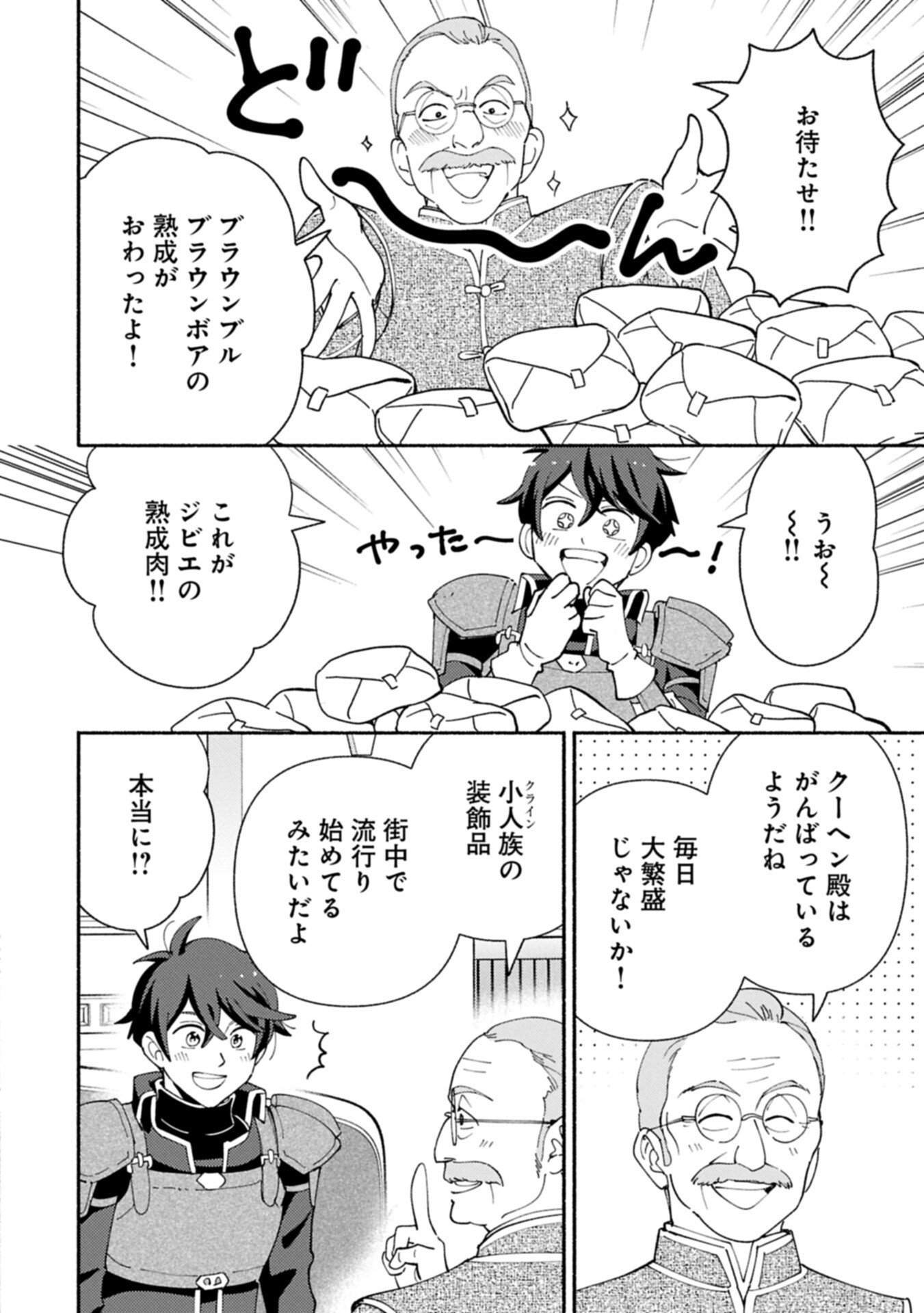 Mofumofu to Mukumuku to Isekai Hyouryuu Seikatsu Chapter 32.1 10ページ