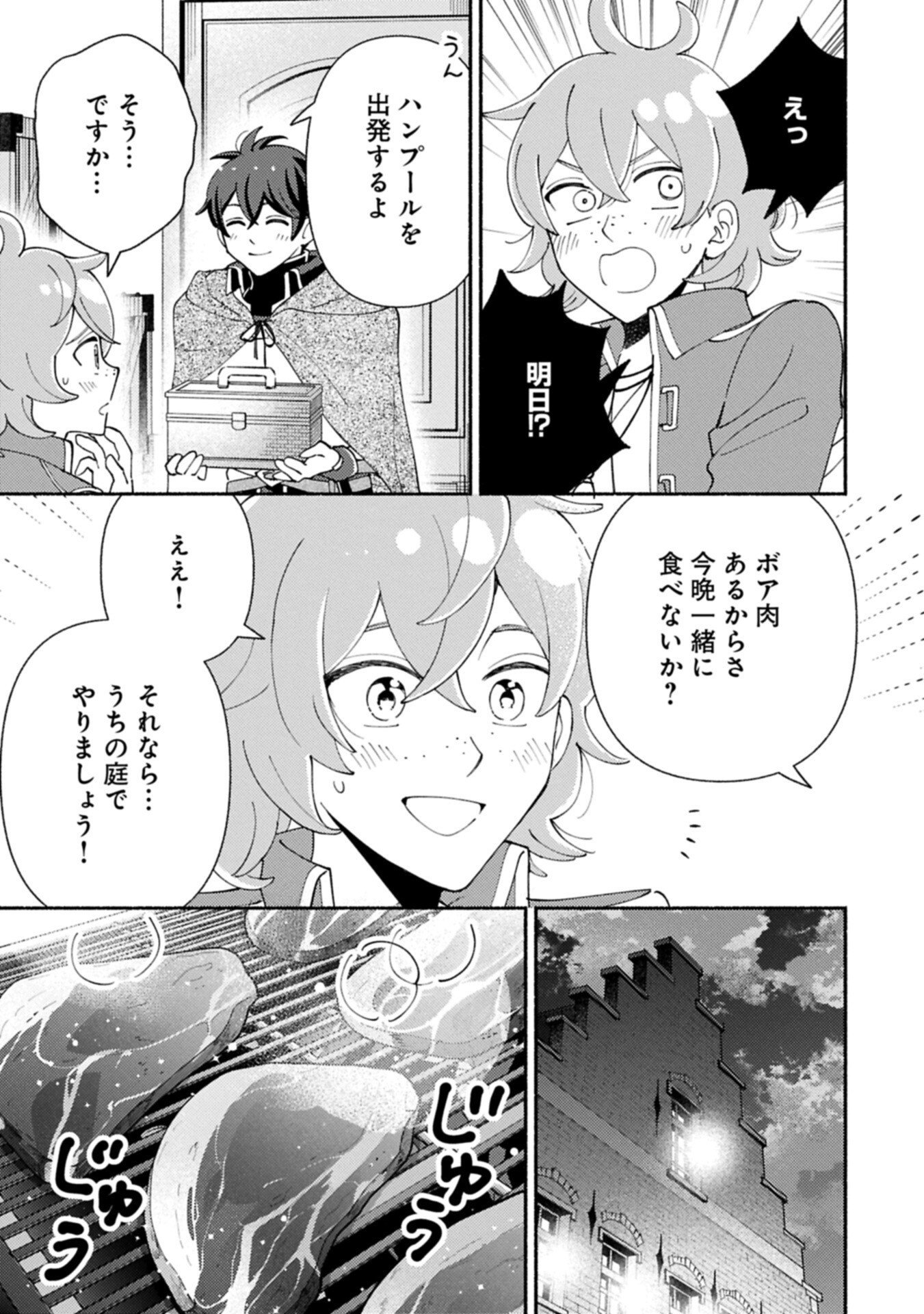 Mofumofu to Mukumuku to Isekai Hyouryuu Seikatsu Chapter 32.2 1ページ