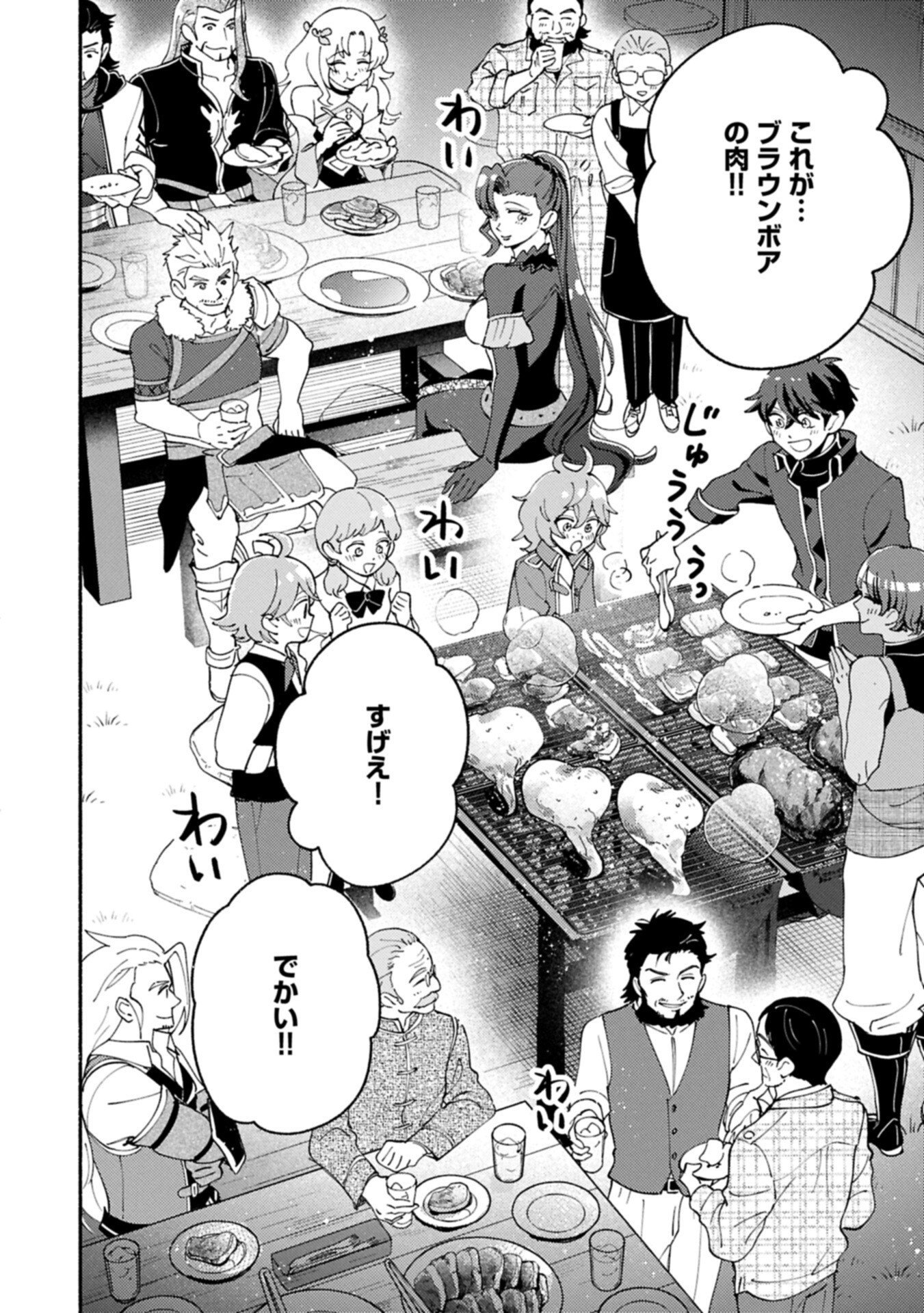 Mofumofu to Mukumuku to Isekai Hyouryuu Seikatsu Chapter 32.2 2ページ