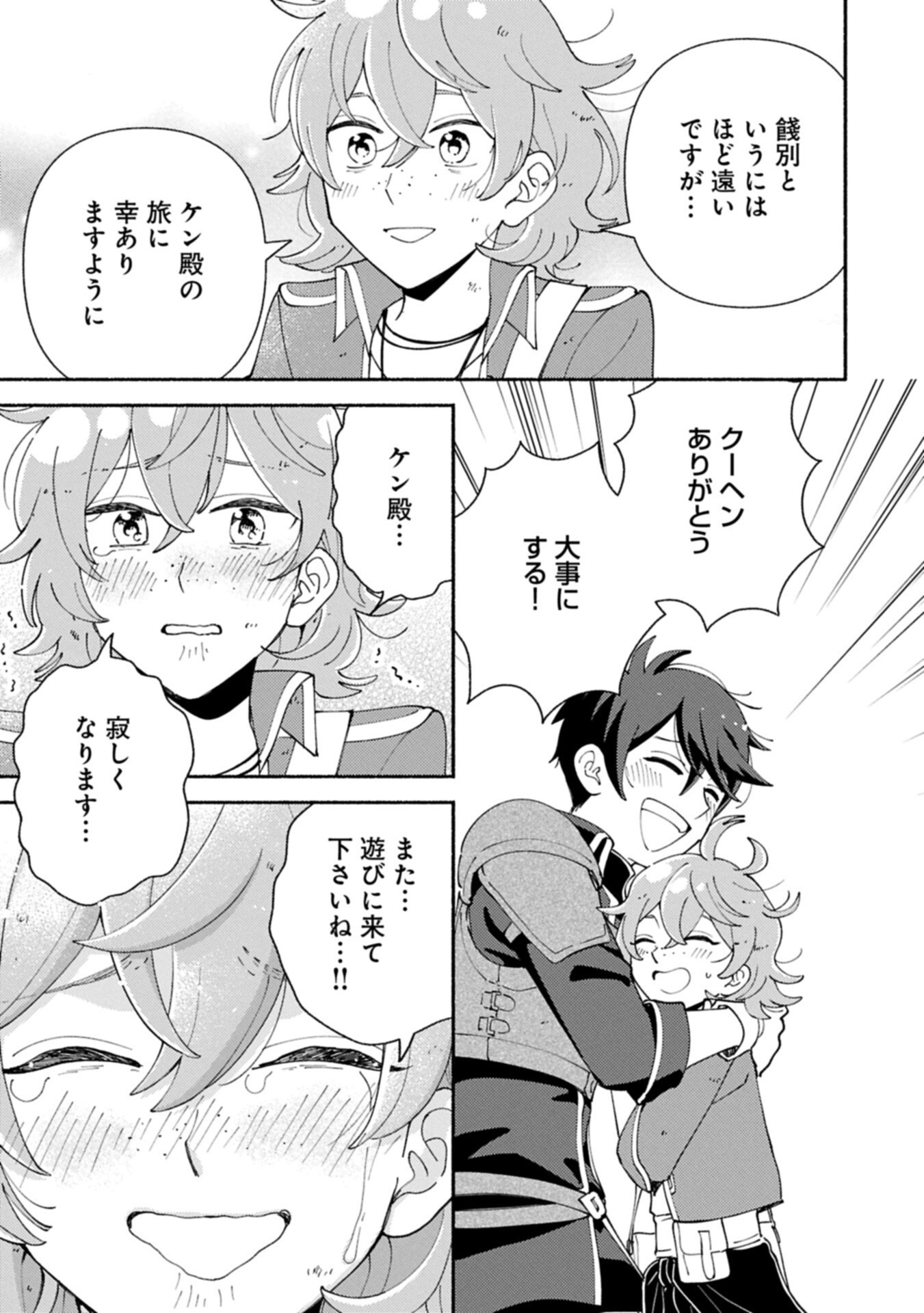 Mofumofu to Mukumuku to Isekai Hyouryuu Seikatsu Chapter 32.2 11ページ