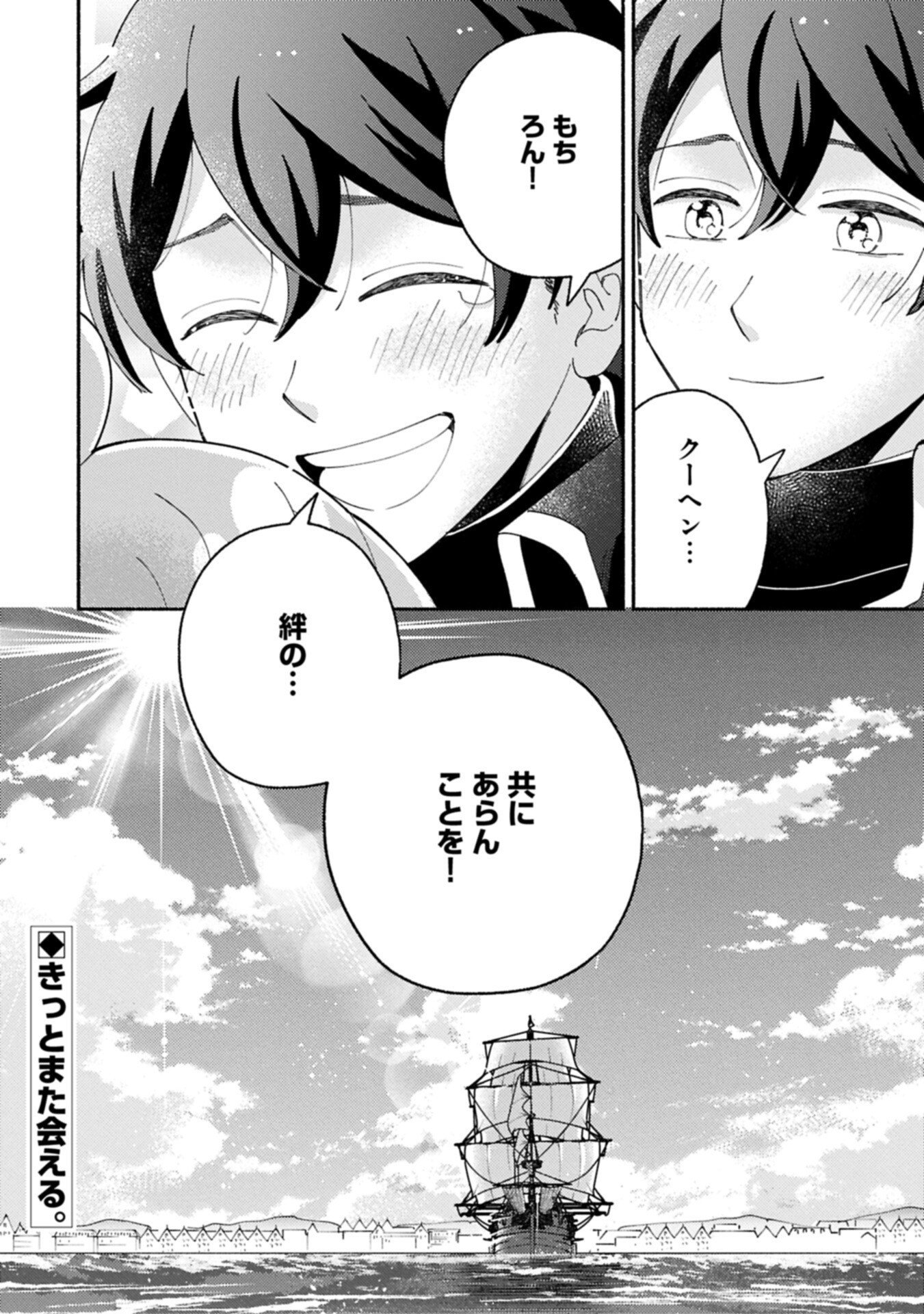 Mofumofu to Mukumuku to Isekai Hyouryuu Seikatsu Chapter 32.2 12ページ