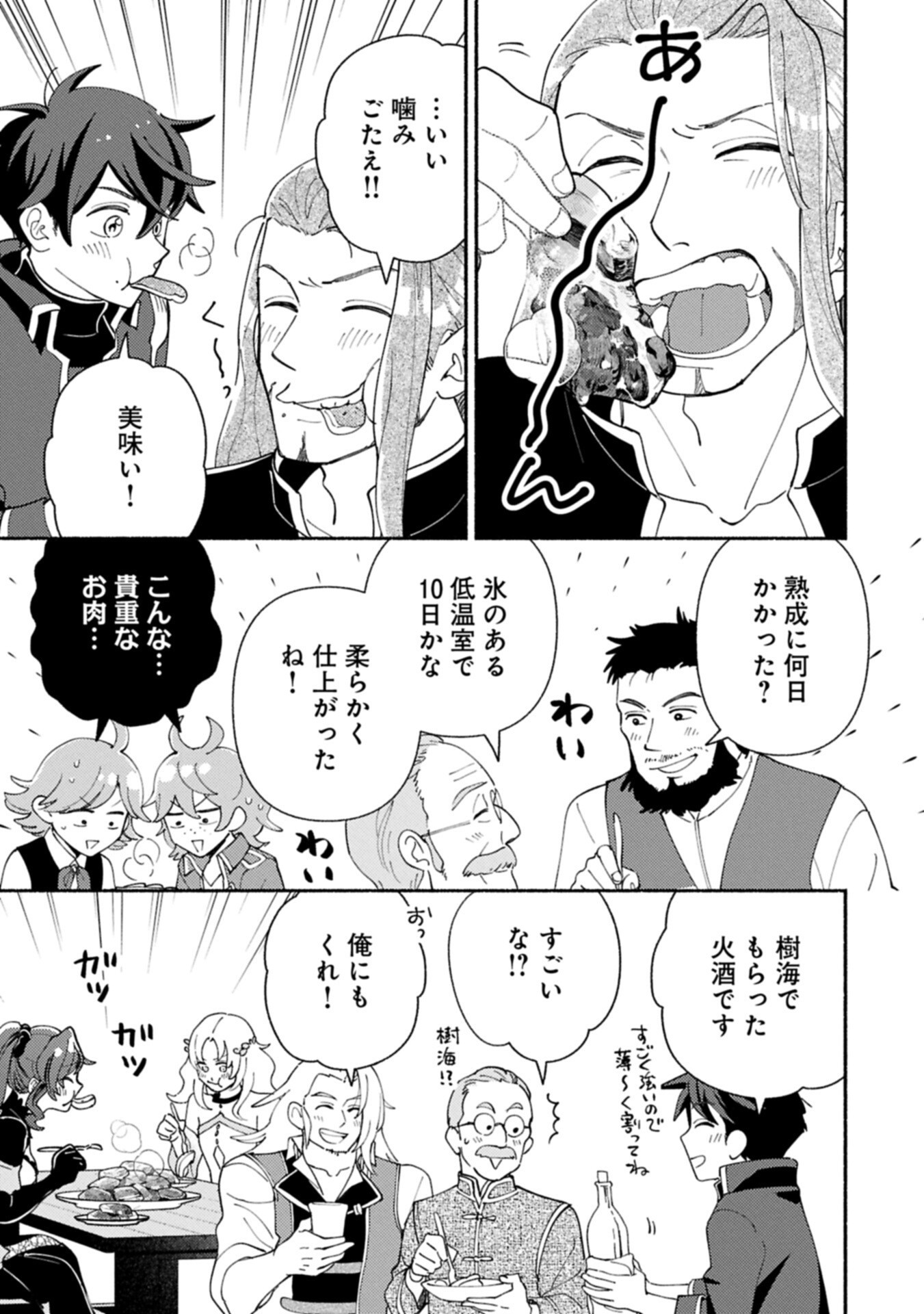 Mofumofu to Mukumuku to Isekai Hyouryuu Seikatsu Chapter 32.2 3ページ