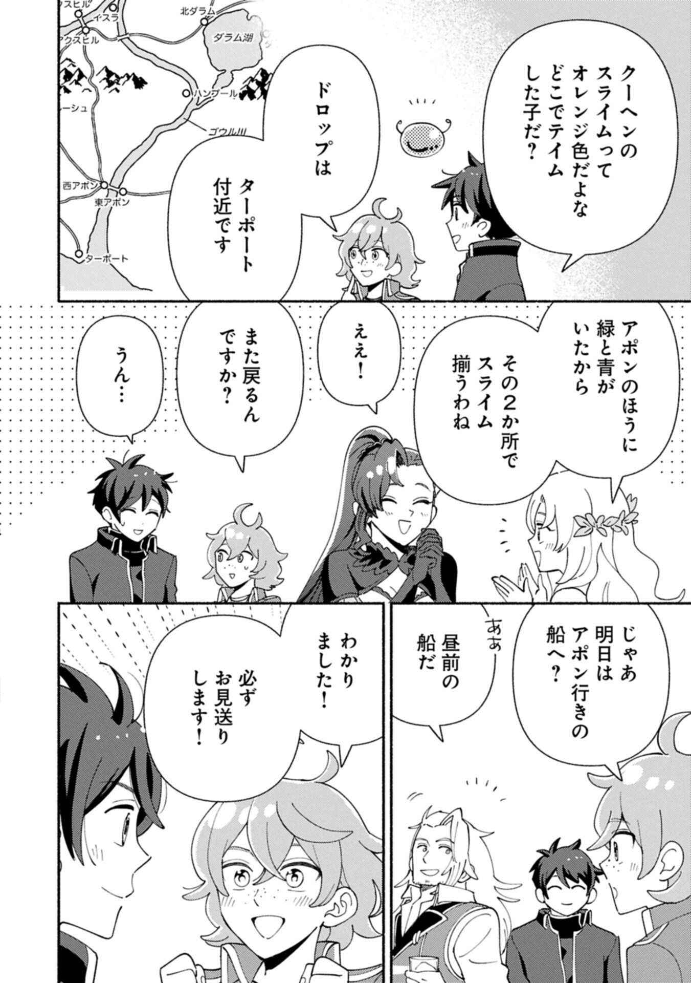 Mofumofu to Mukumuku to Isekai Hyouryuu Seikatsu Chapter 32.2 4ページ