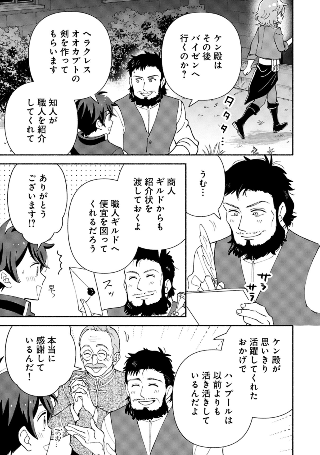Mofumofu to Mukumuku to Isekai Hyouryuu Seikatsu Chapter 32.2 5ページ