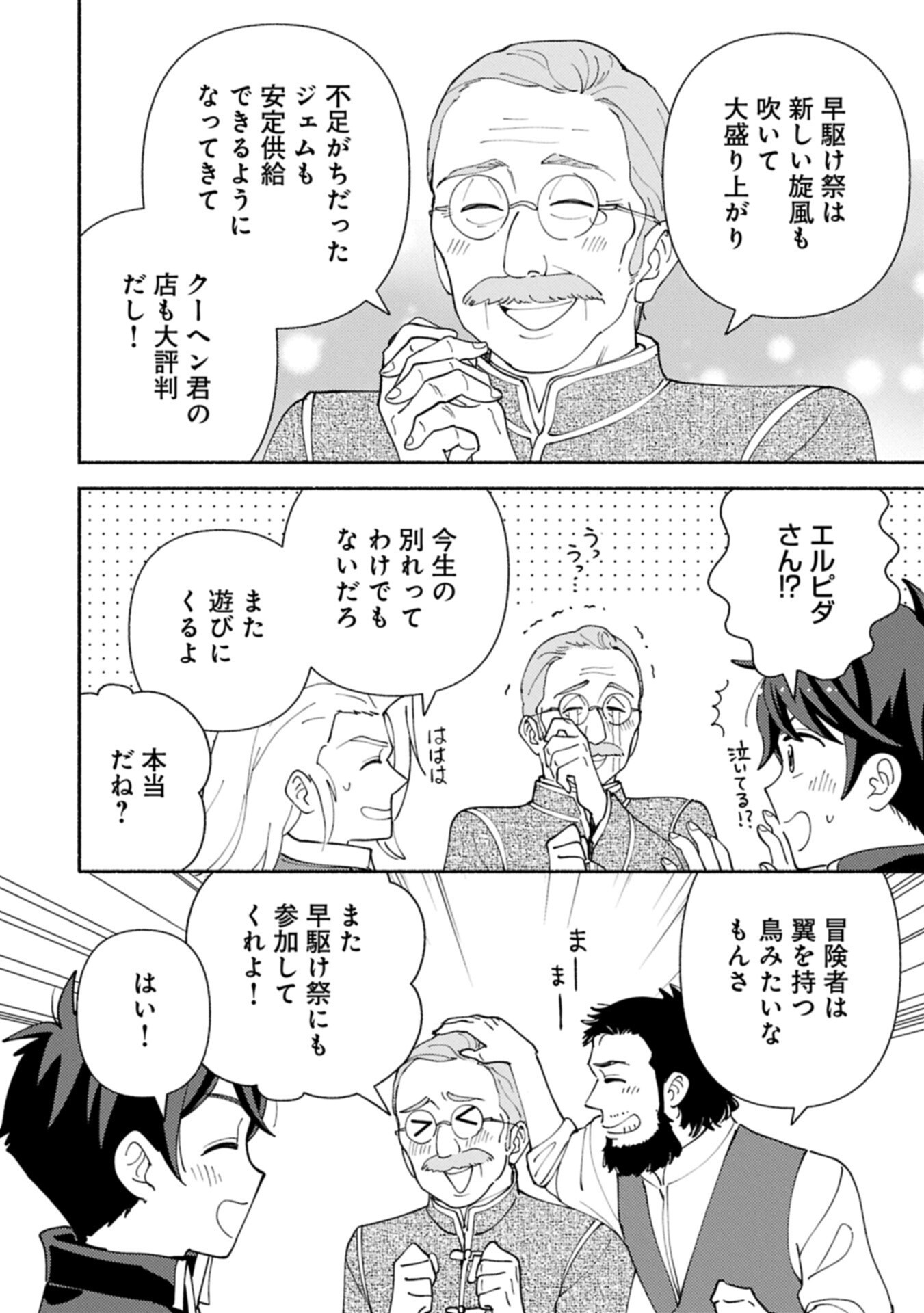 Mofumofu to Mukumuku to Isekai Hyouryuu Seikatsu Chapter 32.2 6ページ