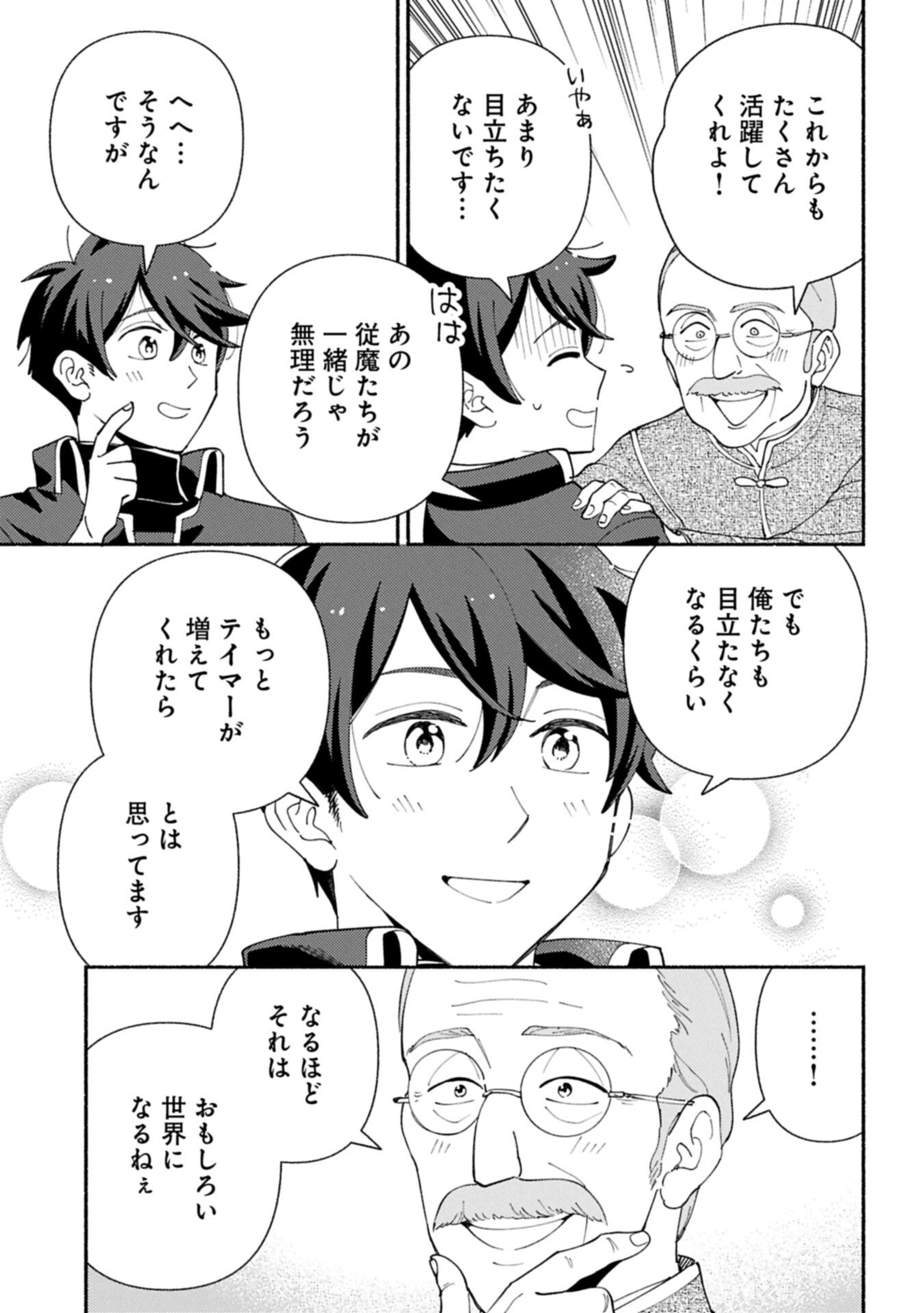 Mofumofu to Mukumuku to Isekai Hyouryuu Seikatsu Chapter 32.2 7ページ