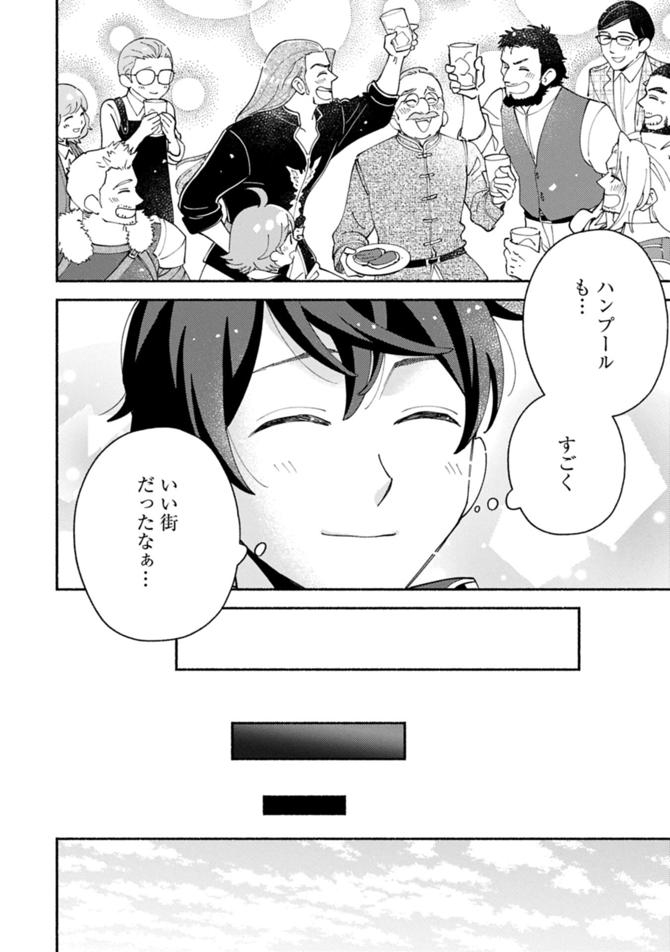 Mofumofu to Mukumuku to Isekai Hyouryuu Seikatsu Chapter 32.2 8ページ