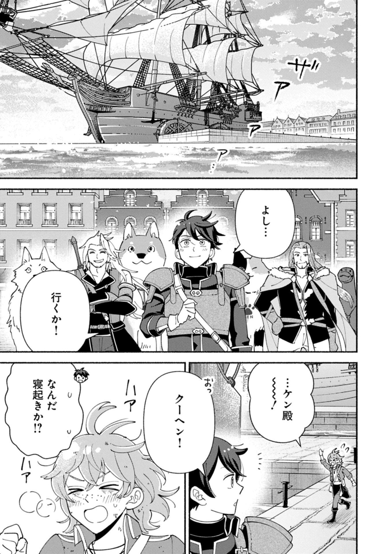 Mofumofu to Mukumuku to Isekai Hyouryuu Seikatsu Chapter 32.2 9ページ