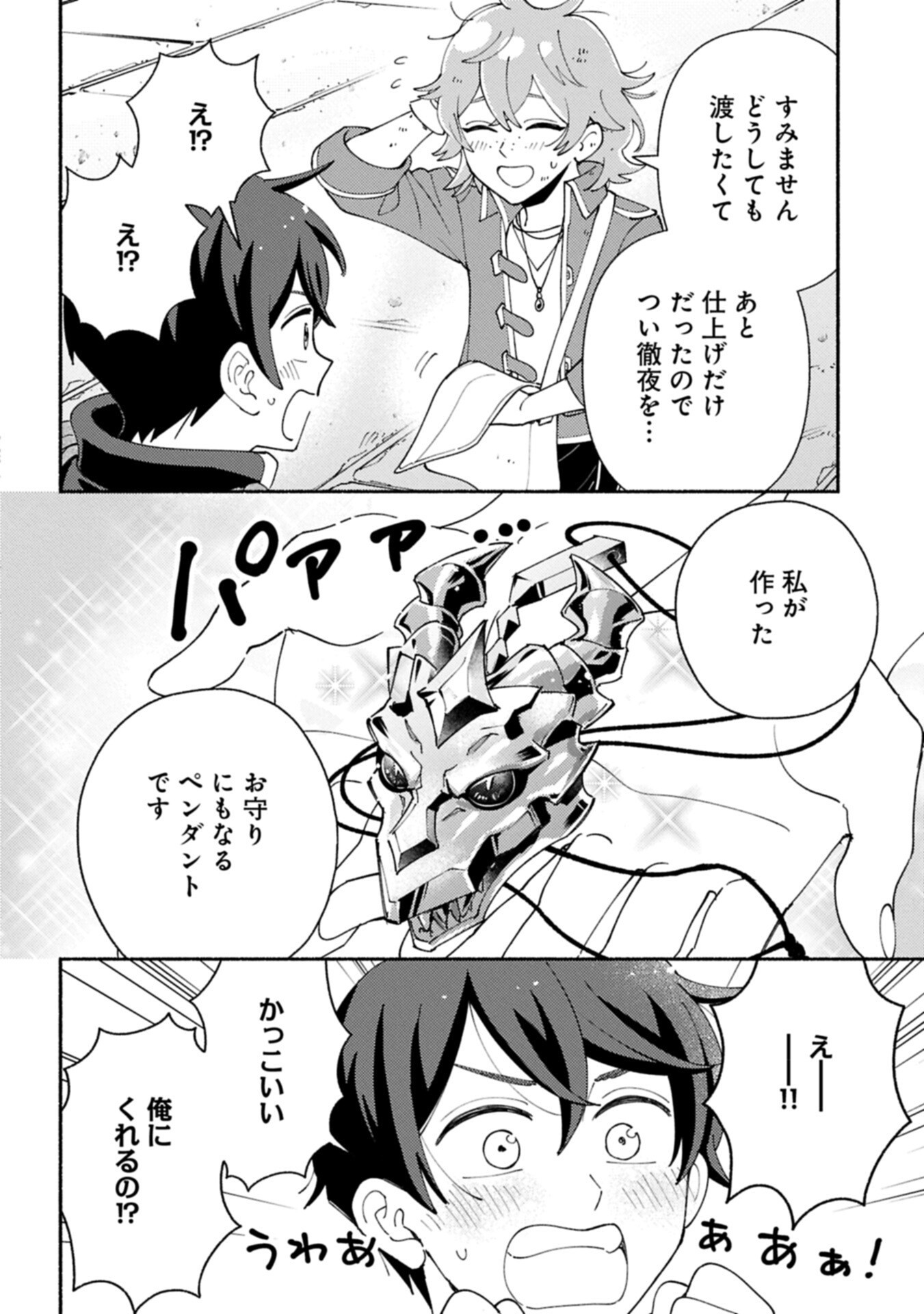 Mofumofu to Mukumuku to Isekai Hyouryuu Seikatsu Chapter 32.2 10ページ
