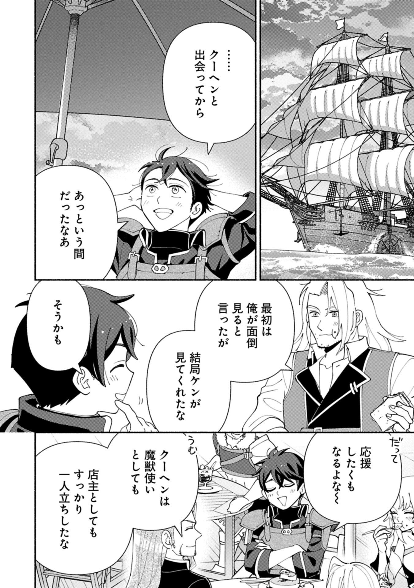 Mofumofu to Mukumuku to Isekai Hyouryuu Seikatsu Chapter 33.1 2ページ