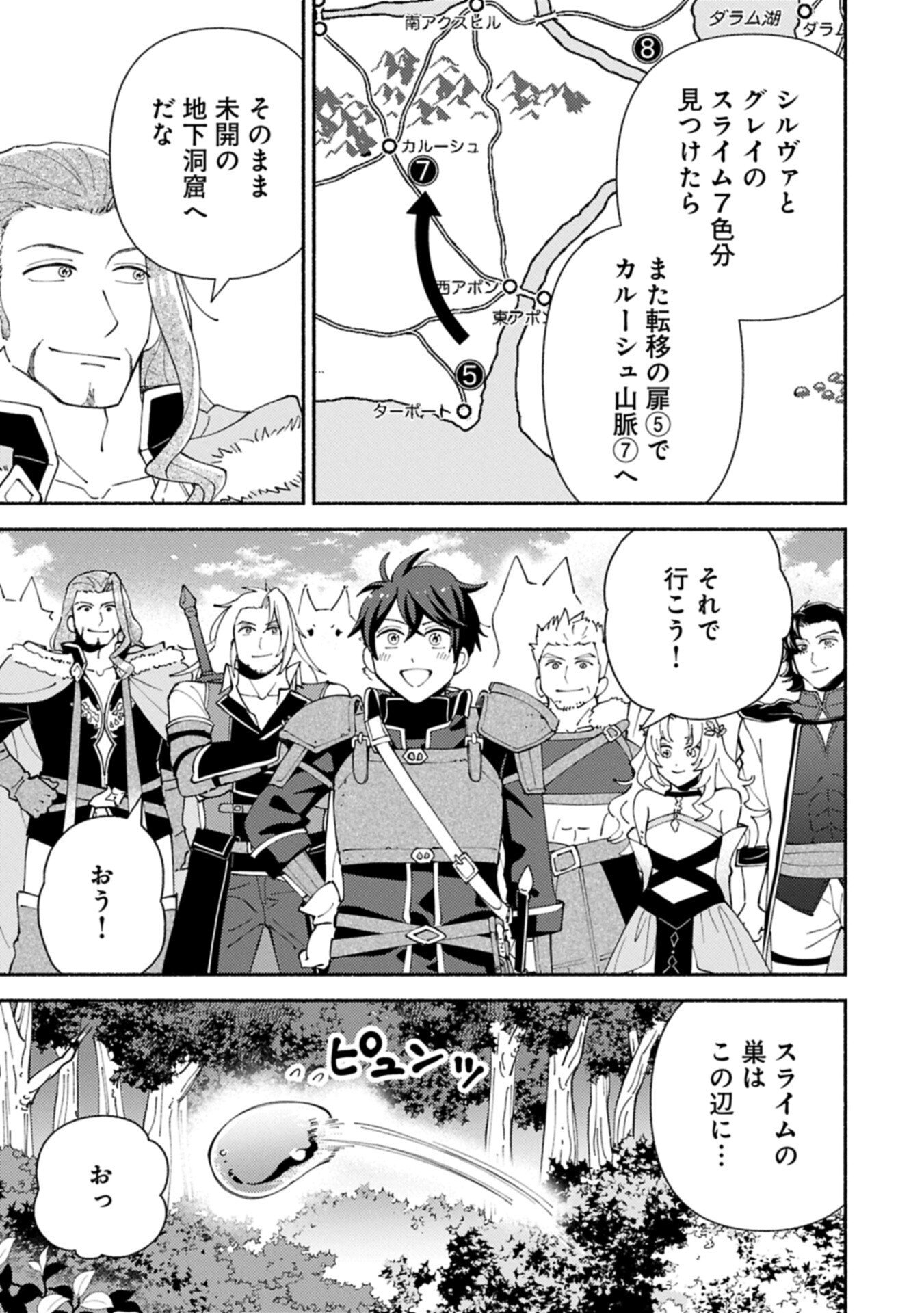 Mofumofu to Mukumuku to Isekai Hyouryuu Seikatsu Chapter 33.1 11ページ
