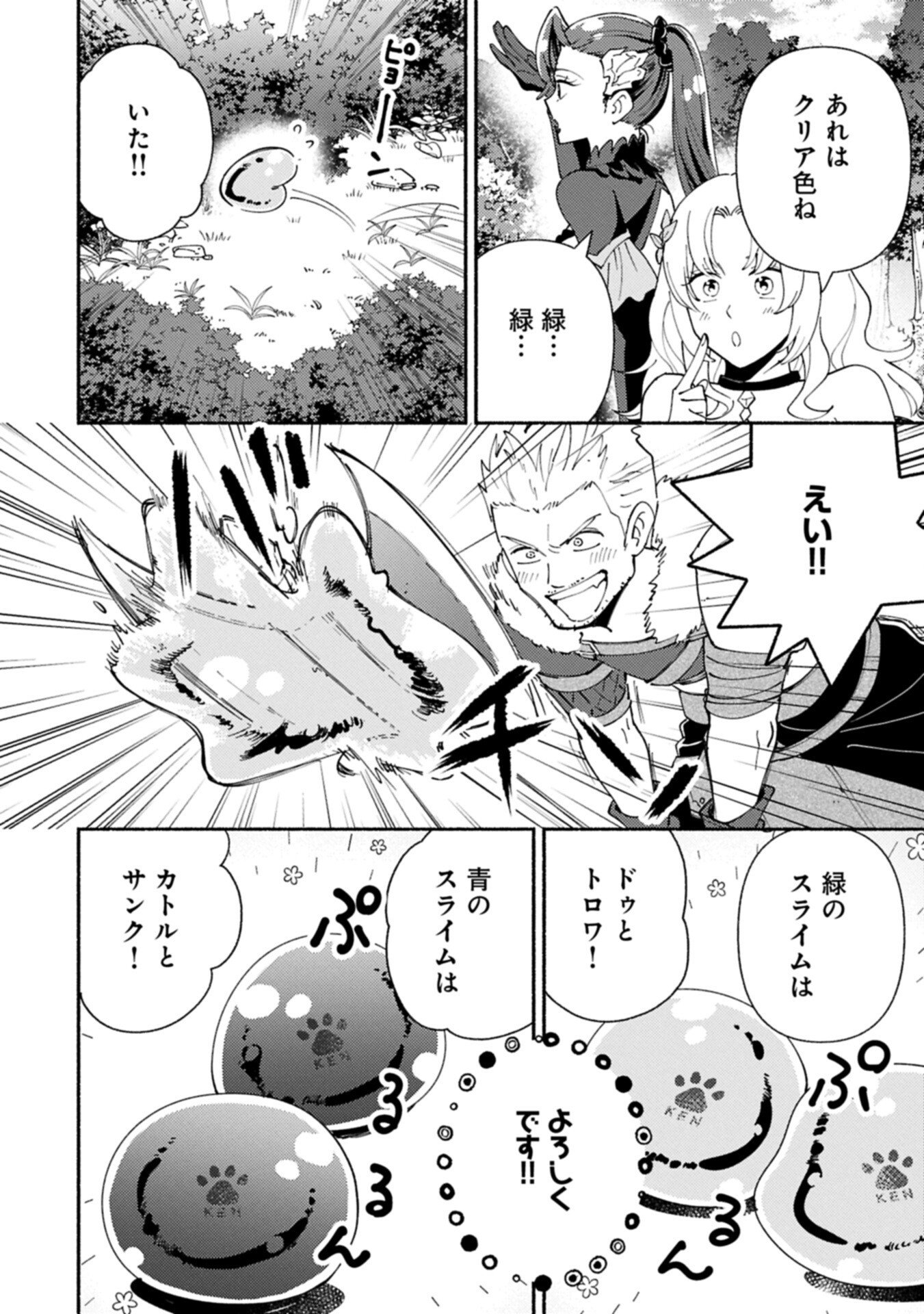 Mofumofu to Mukumuku to Isekai Hyouryuu Seikatsu Chapter 33.1 12ページ