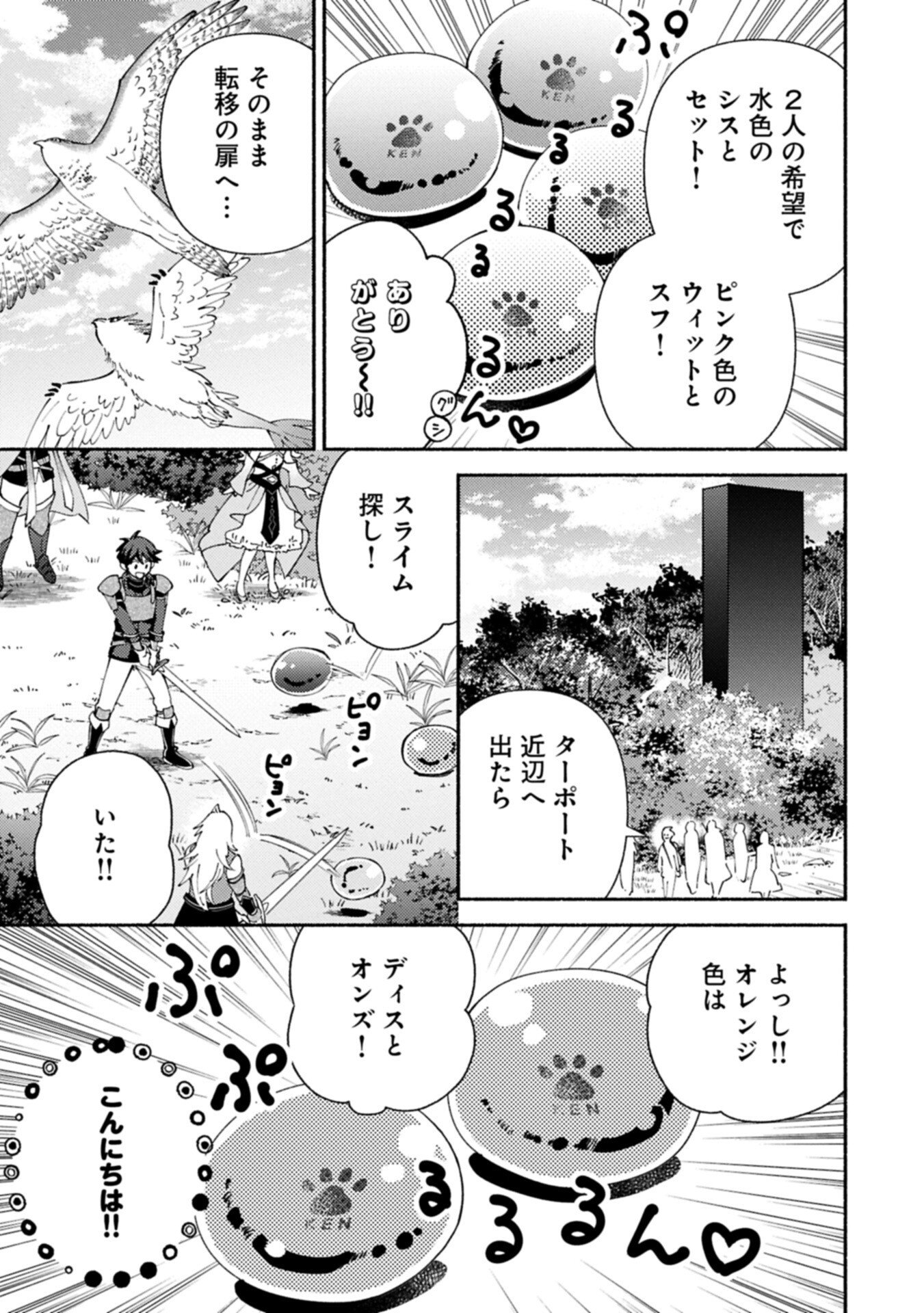 Mofumofu to Mukumuku to Isekai Hyouryuu Seikatsu Chapter 33.1 13ページ