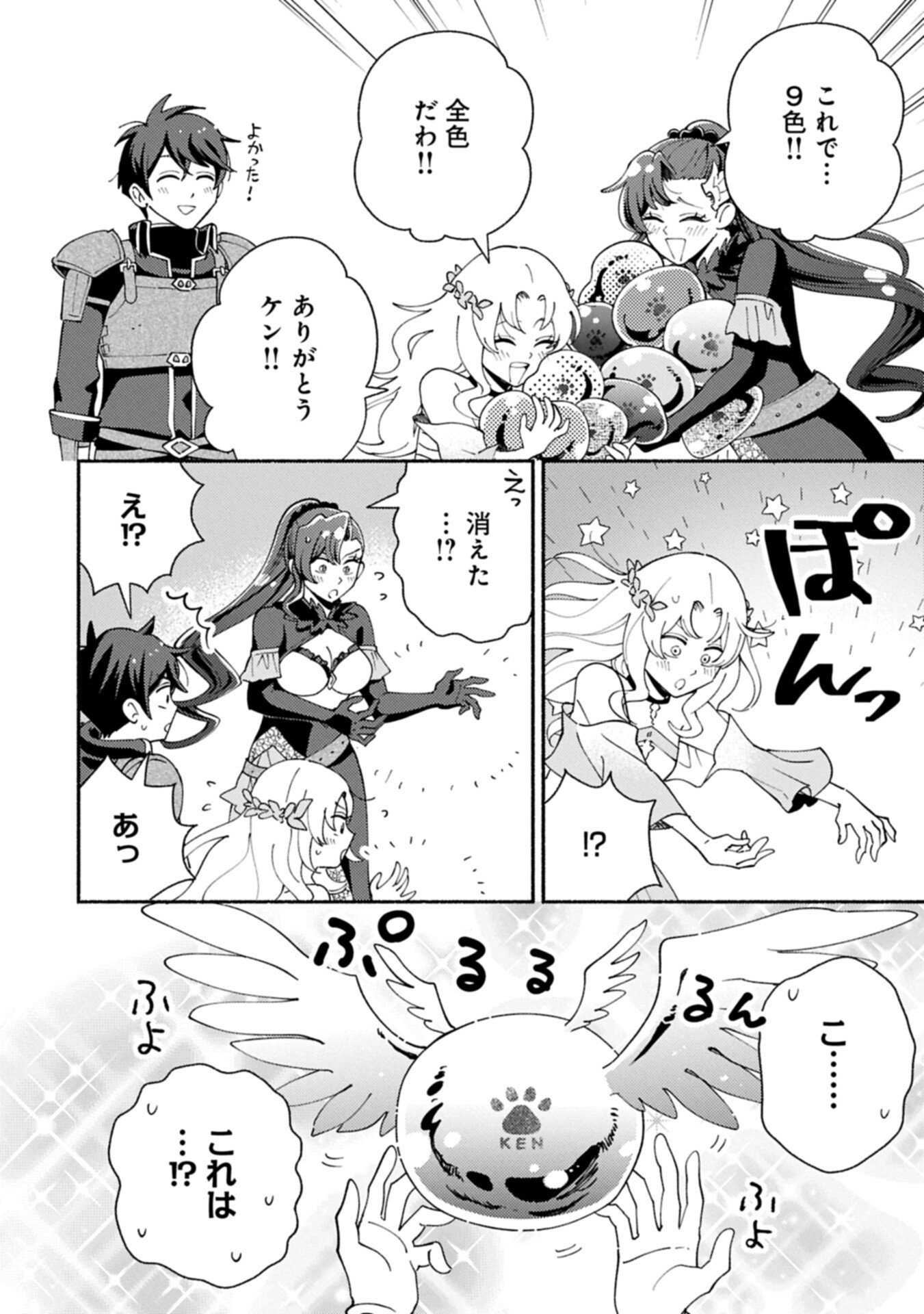 Mofumofu to Mukumuku to Isekai Hyouryuu Seikatsu Chapter 33.1 14ページ
