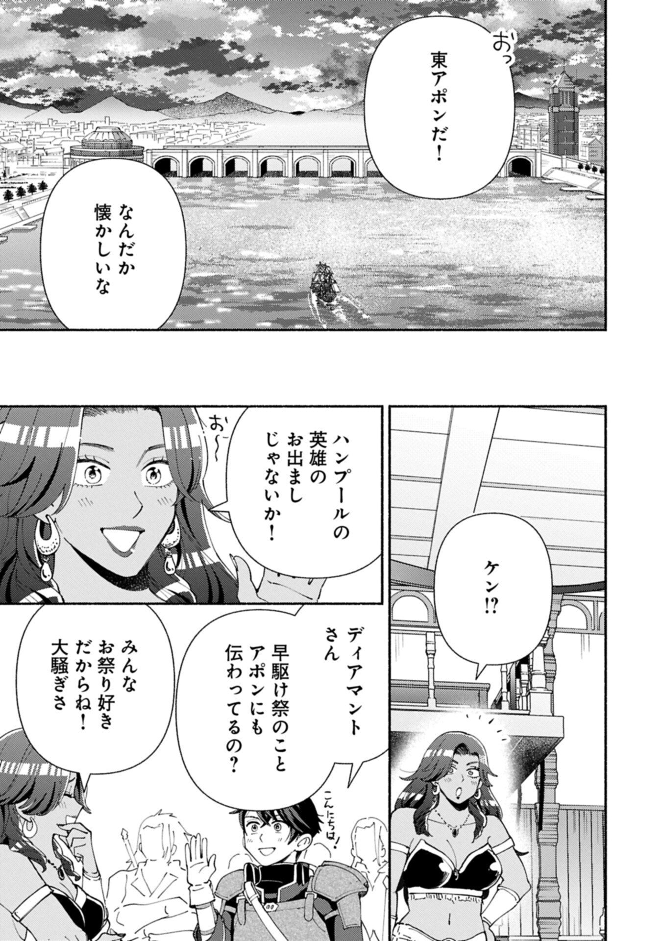 Mofumofu to Mukumuku to Isekai Hyouryuu Seikatsu Chapter 33.1 3ページ