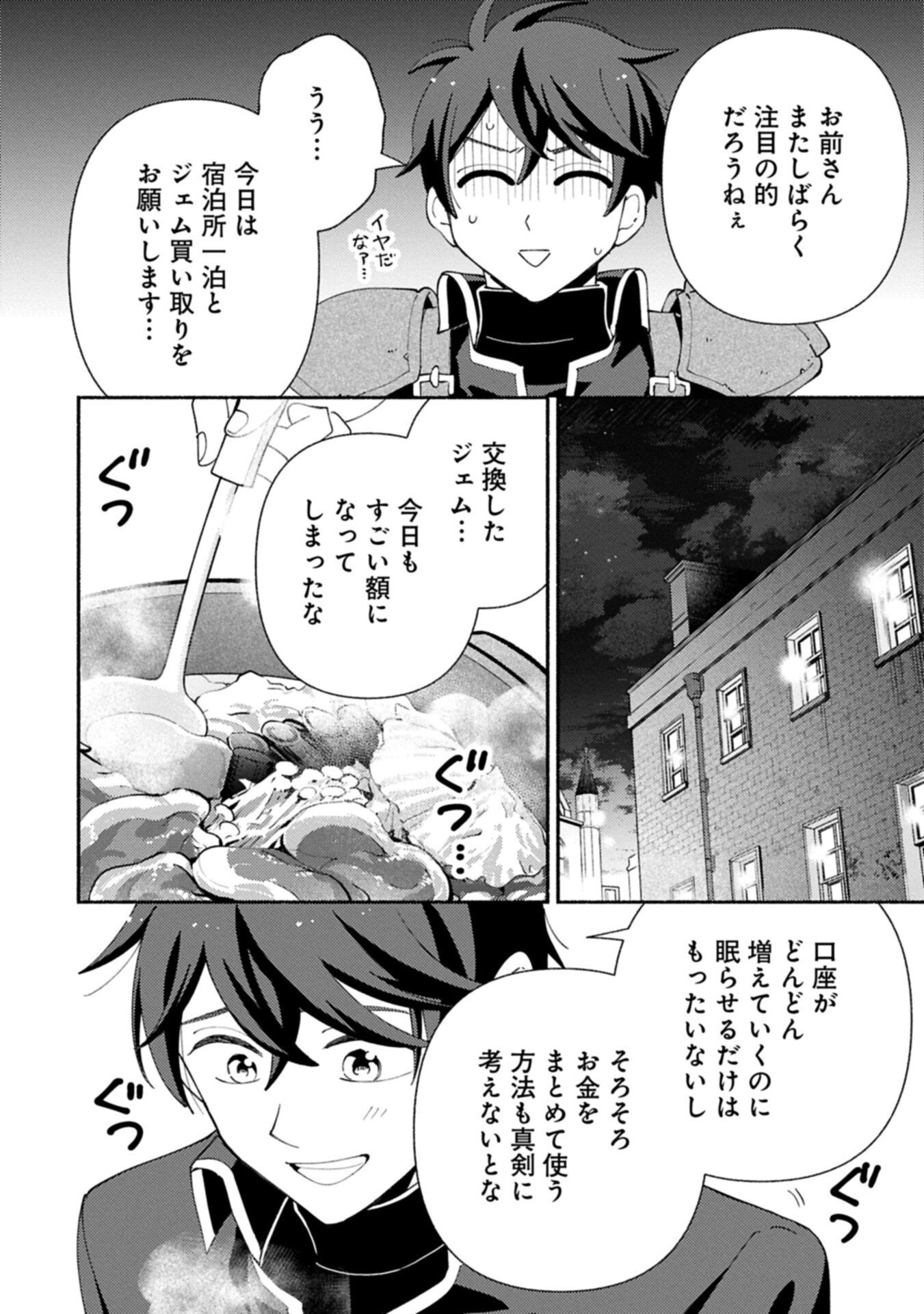 Mofumofu to Mukumuku to Isekai Hyouryuu Seikatsu Chapter 33.1 4ページ
