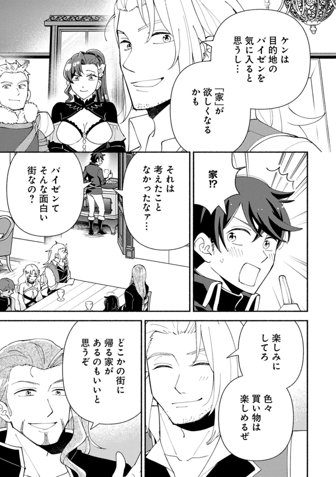 Mofumofu to Mukumuku to Isekai Hyouryuu Seikatsu Chapter 33.1 5ページ