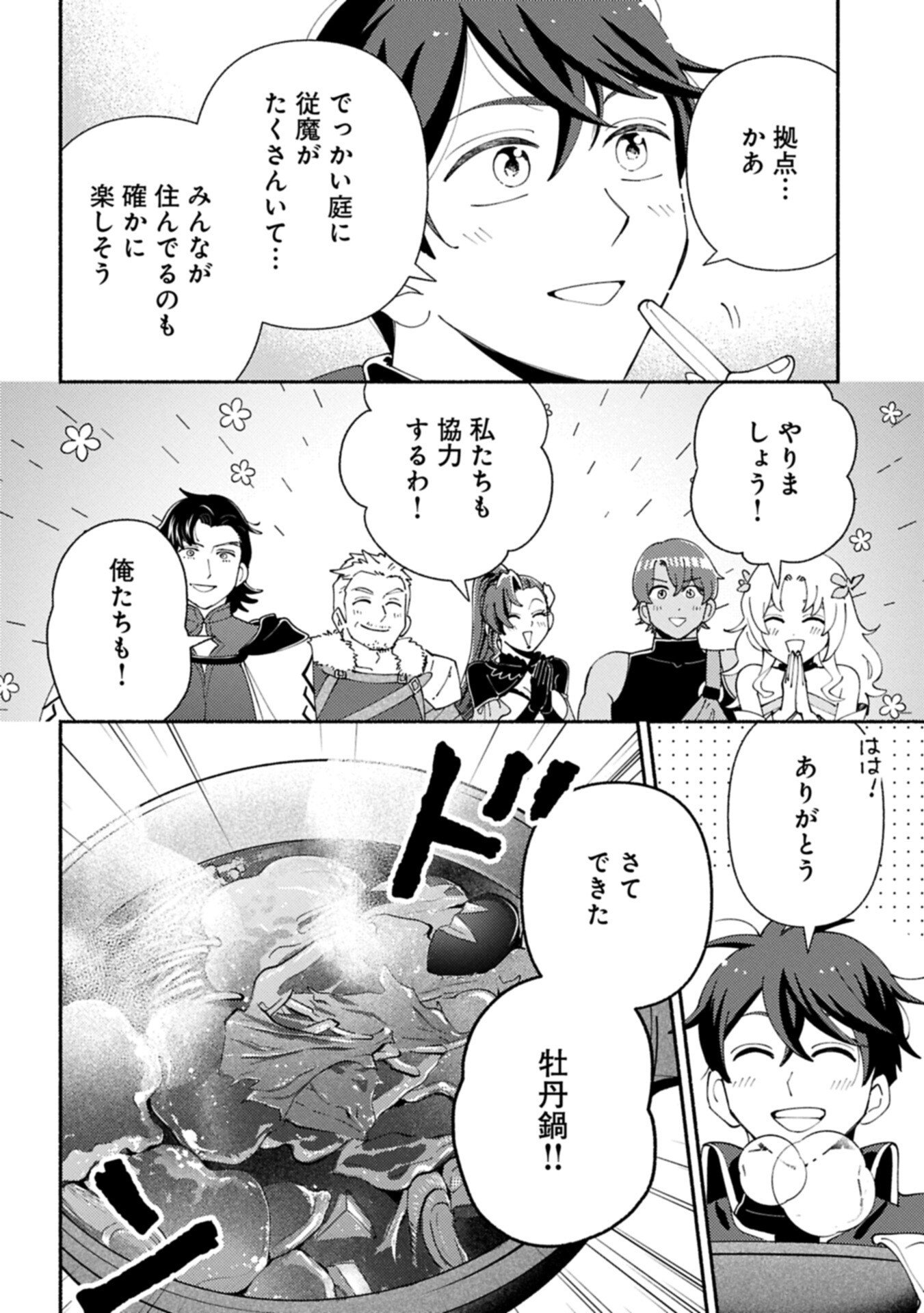 Mofumofu to Mukumuku to Isekai Hyouryuu Seikatsu Chapter 33.1 6ページ