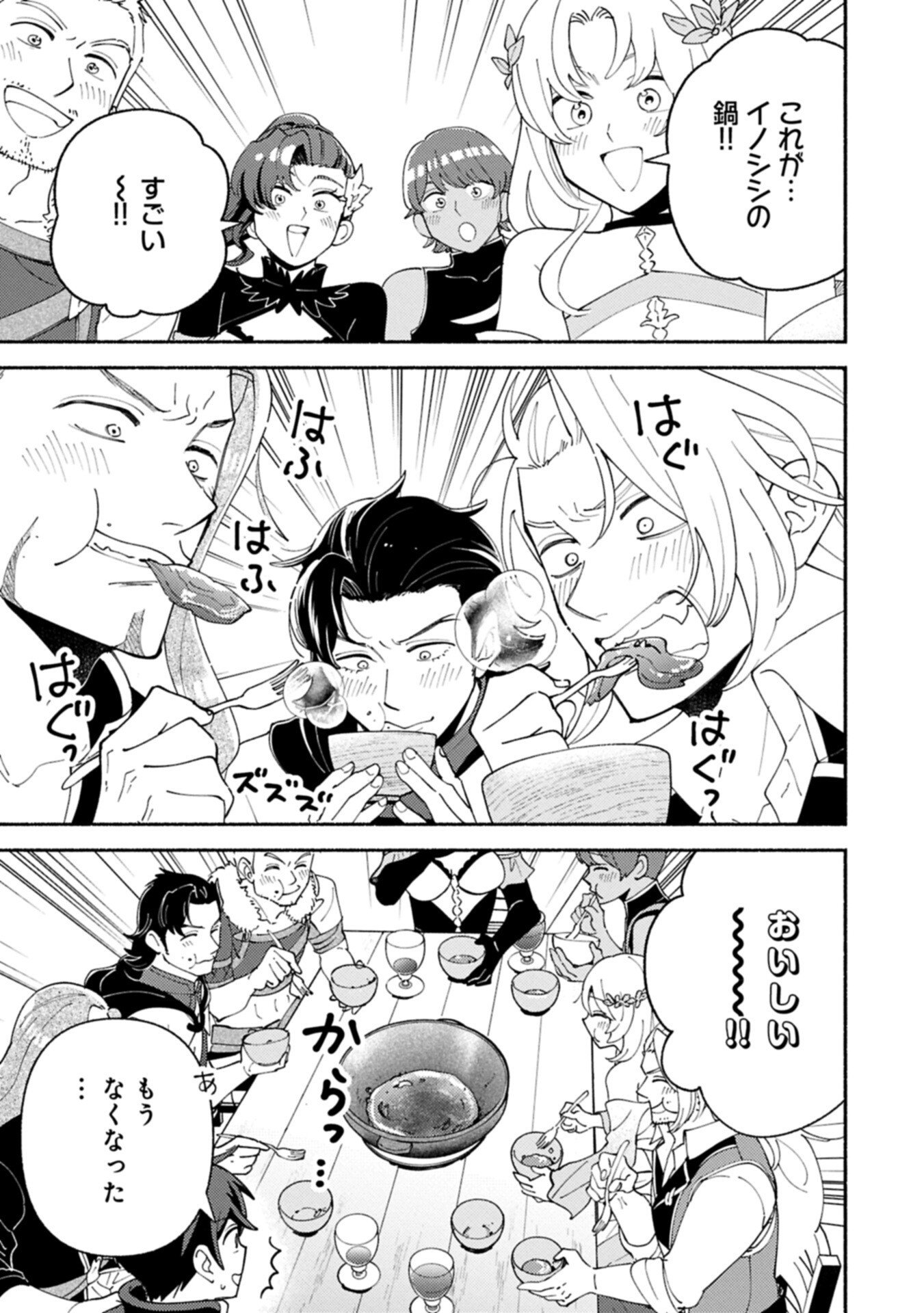 Mofumofu to Mukumuku to Isekai Hyouryuu Seikatsu Chapter 33.1 7ページ