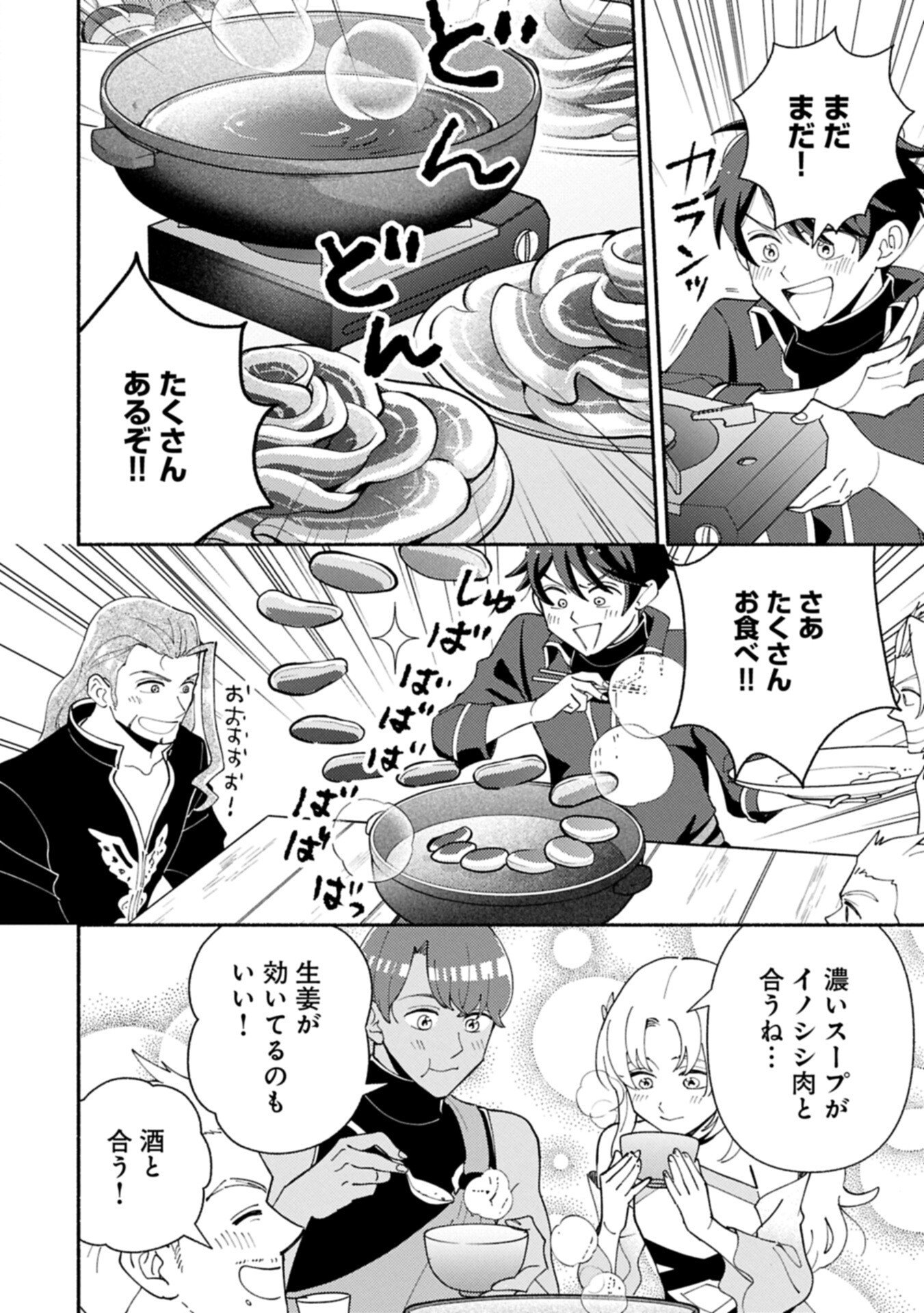 Mofumofu to Mukumuku to Isekai Hyouryuu Seikatsu Chapter 33.1 8ページ