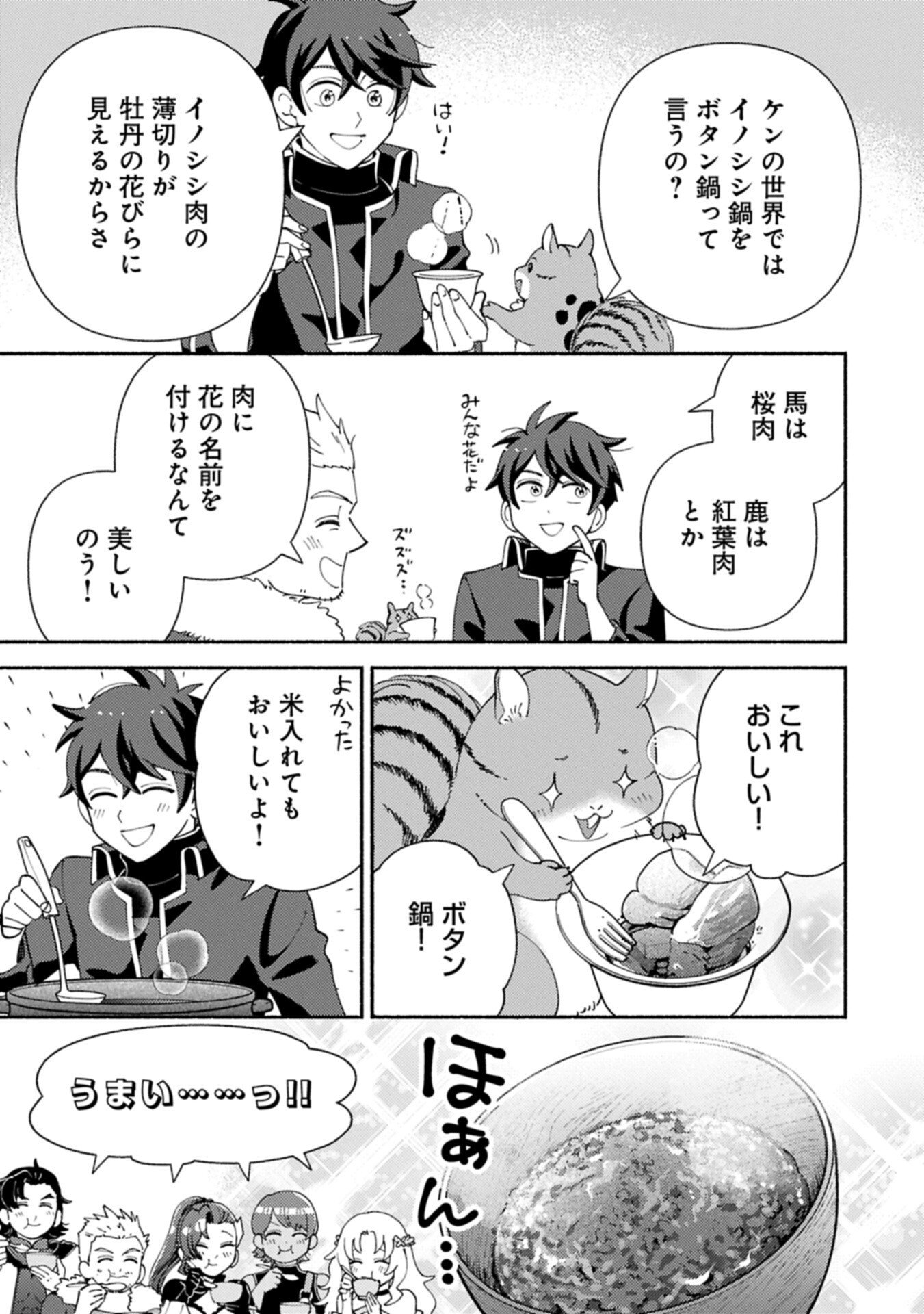 Mofumofu to Mukumuku to Isekai Hyouryuu Seikatsu Chapter 33.1 9ページ