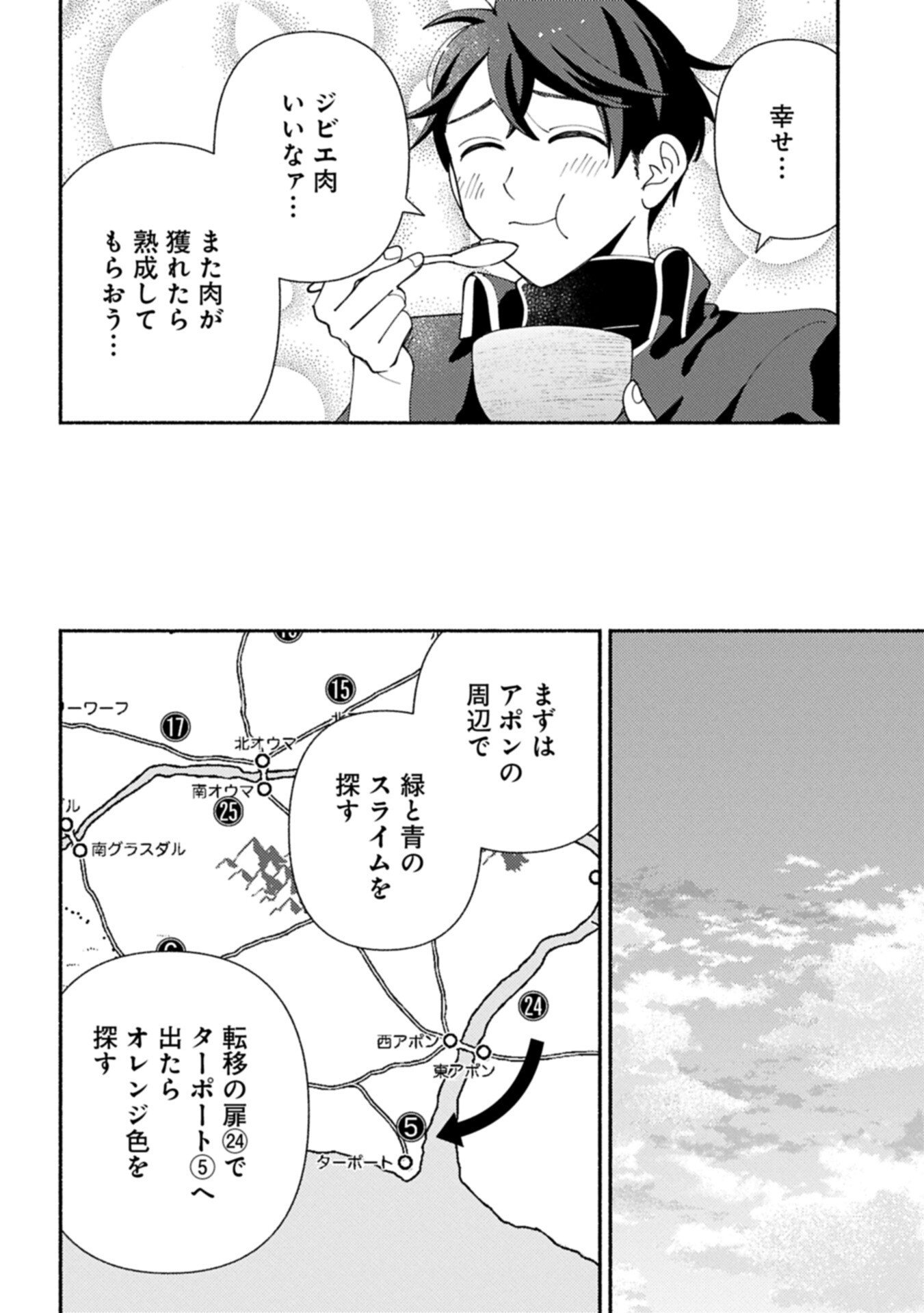 Mofumofu to Mukumuku to Isekai Hyouryuu Seikatsu Chapter 33.1 10ページ