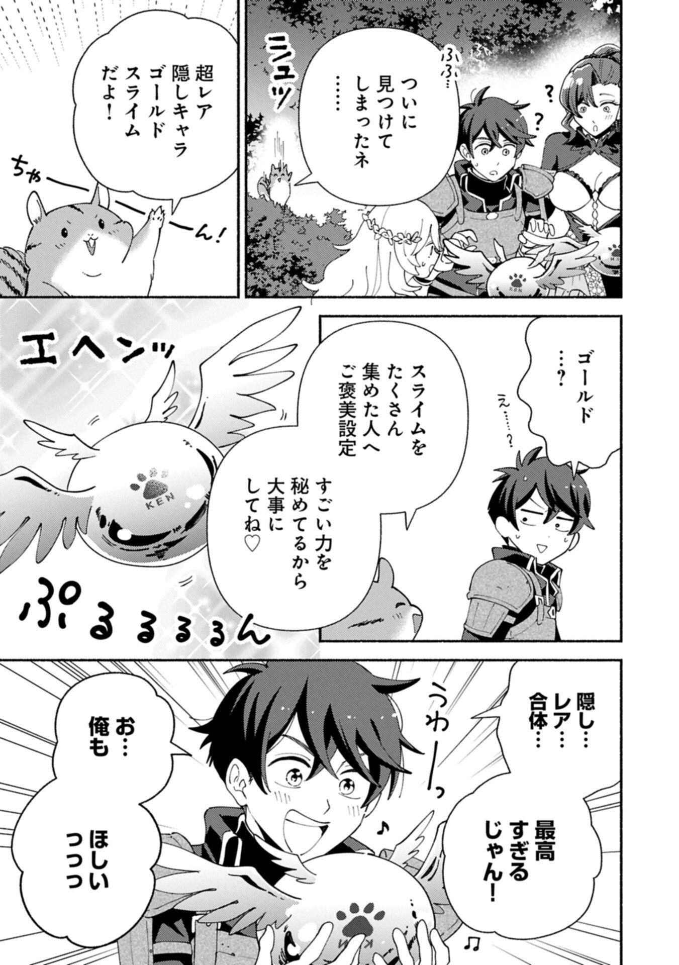 Mofumofu to Mukumuku to Isekai Hyouryuu Seikatsu Chapter 33.2 1ページ