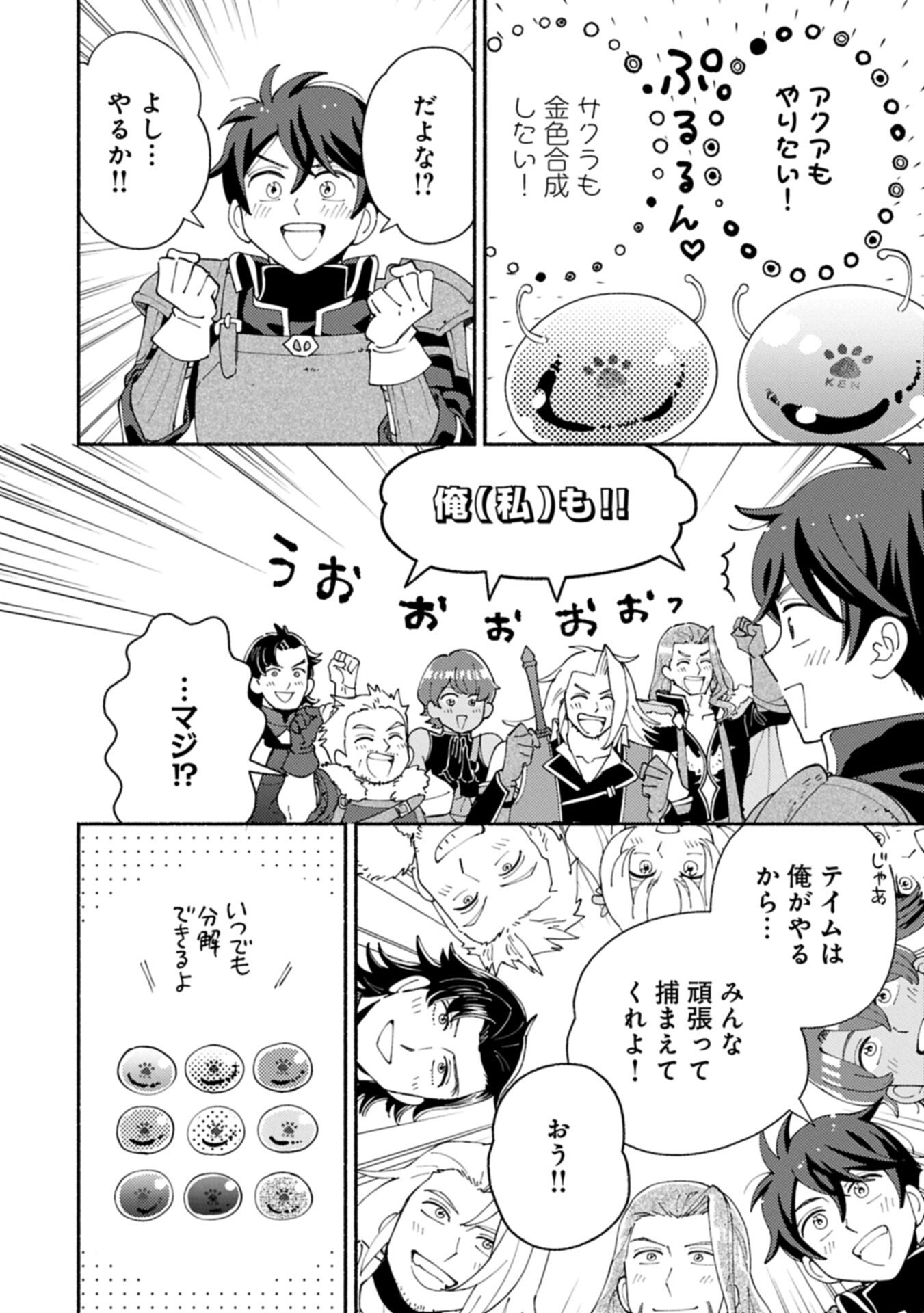 Mofumofu to Mukumuku to Isekai Hyouryuu Seikatsu Chapter 33.2 2ページ