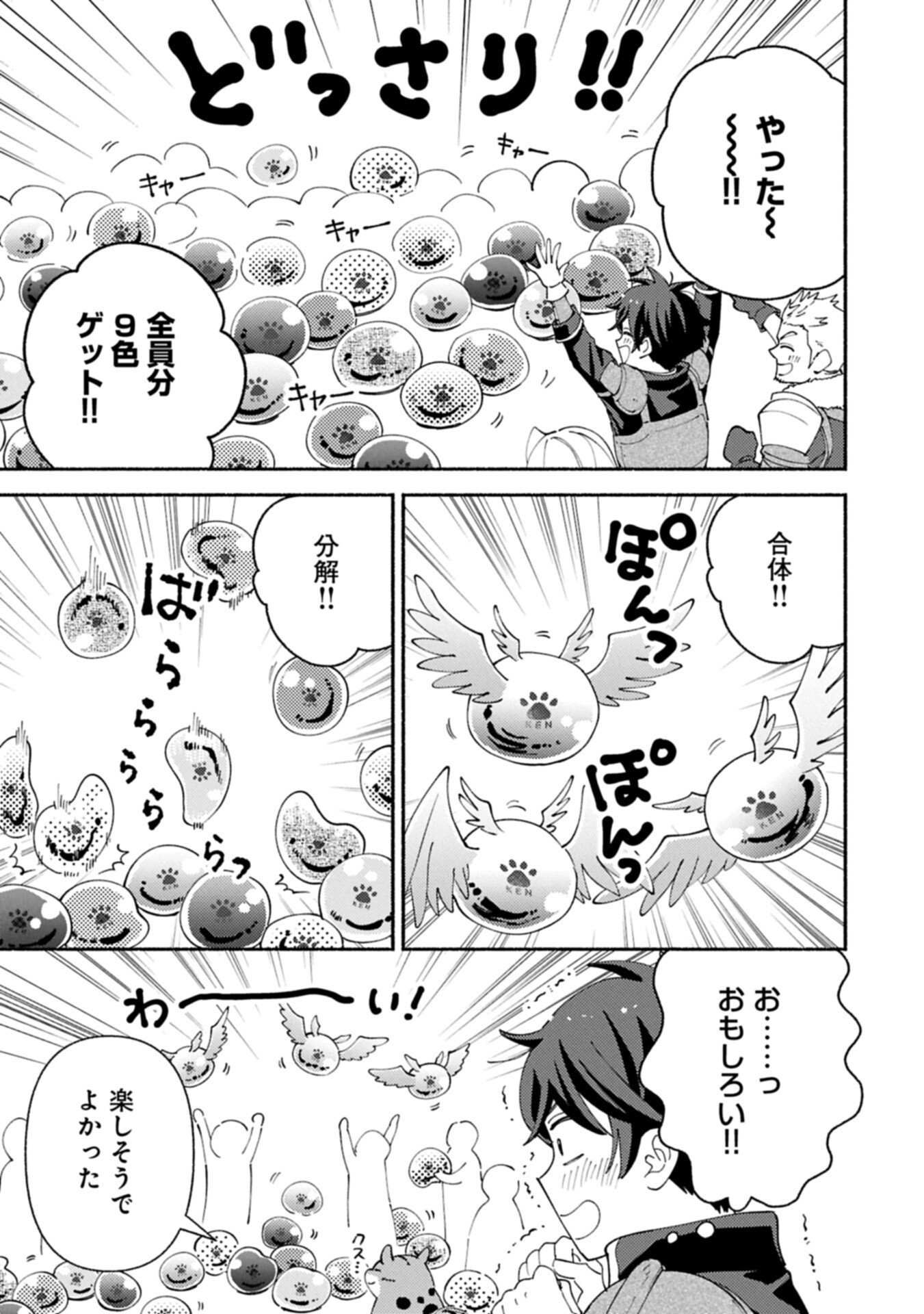 Mofumofu to Mukumuku to Isekai Hyouryuu Seikatsu Chapter 33.2 3ページ