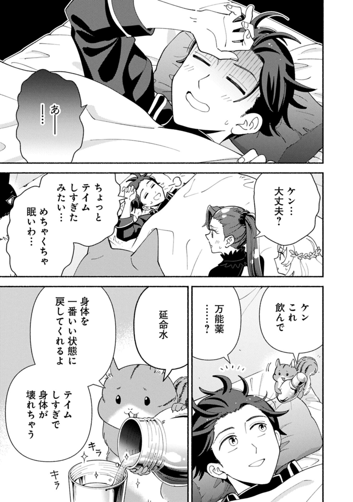 Mofumofu to Mukumuku to Isekai Hyouryuu Seikatsu Chapter 33.2 5ページ