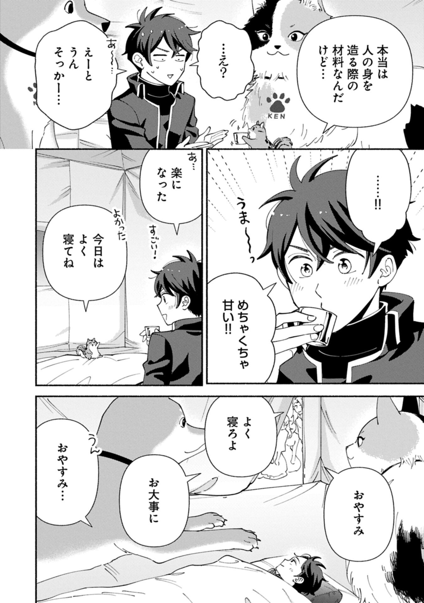 Mofumofu to Mukumuku to Isekai Hyouryuu Seikatsu Chapter 33.2 6ページ