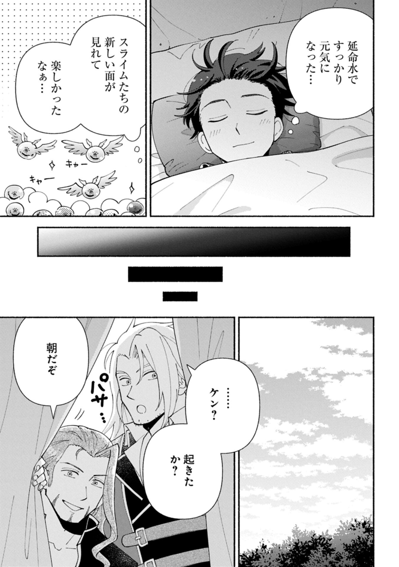 Mofumofu to Mukumuku to Isekai Hyouryuu Seikatsu Chapter 33.2 7ページ