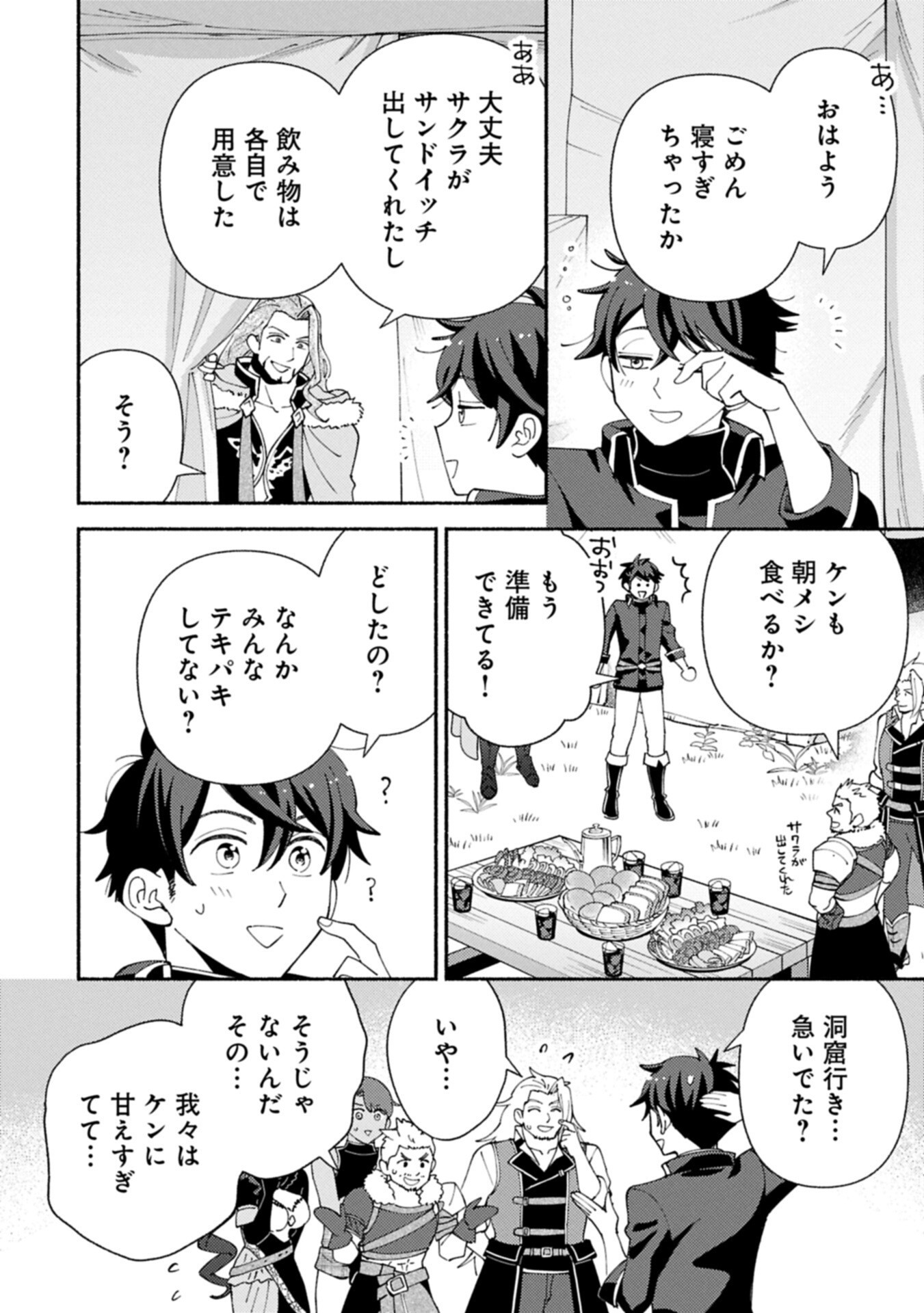 Mofumofu to Mukumuku to Isekai Hyouryuu Seikatsu Chapter 33.2 8ページ