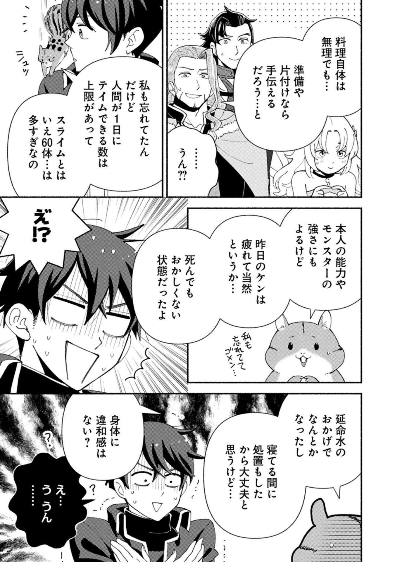Mofumofu to Mukumuku to Isekai Hyouryuu Seikatsu Chapter 33.2 9ページ