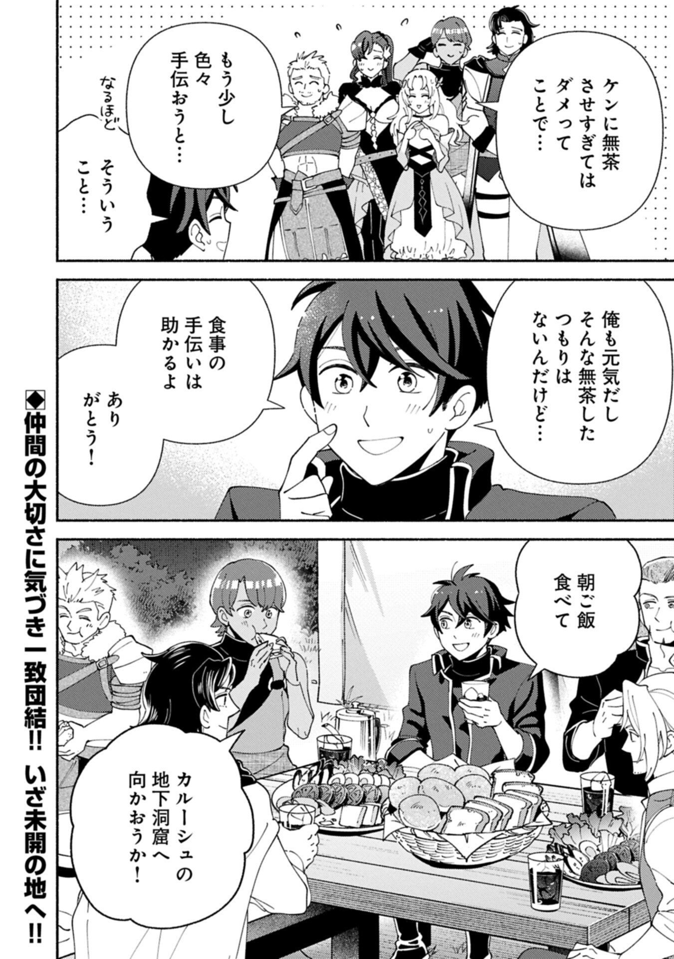 Mofumofu to Mukumuku to Isekai Hyouryuu Seikatsu Chapter 33.2 10ページ