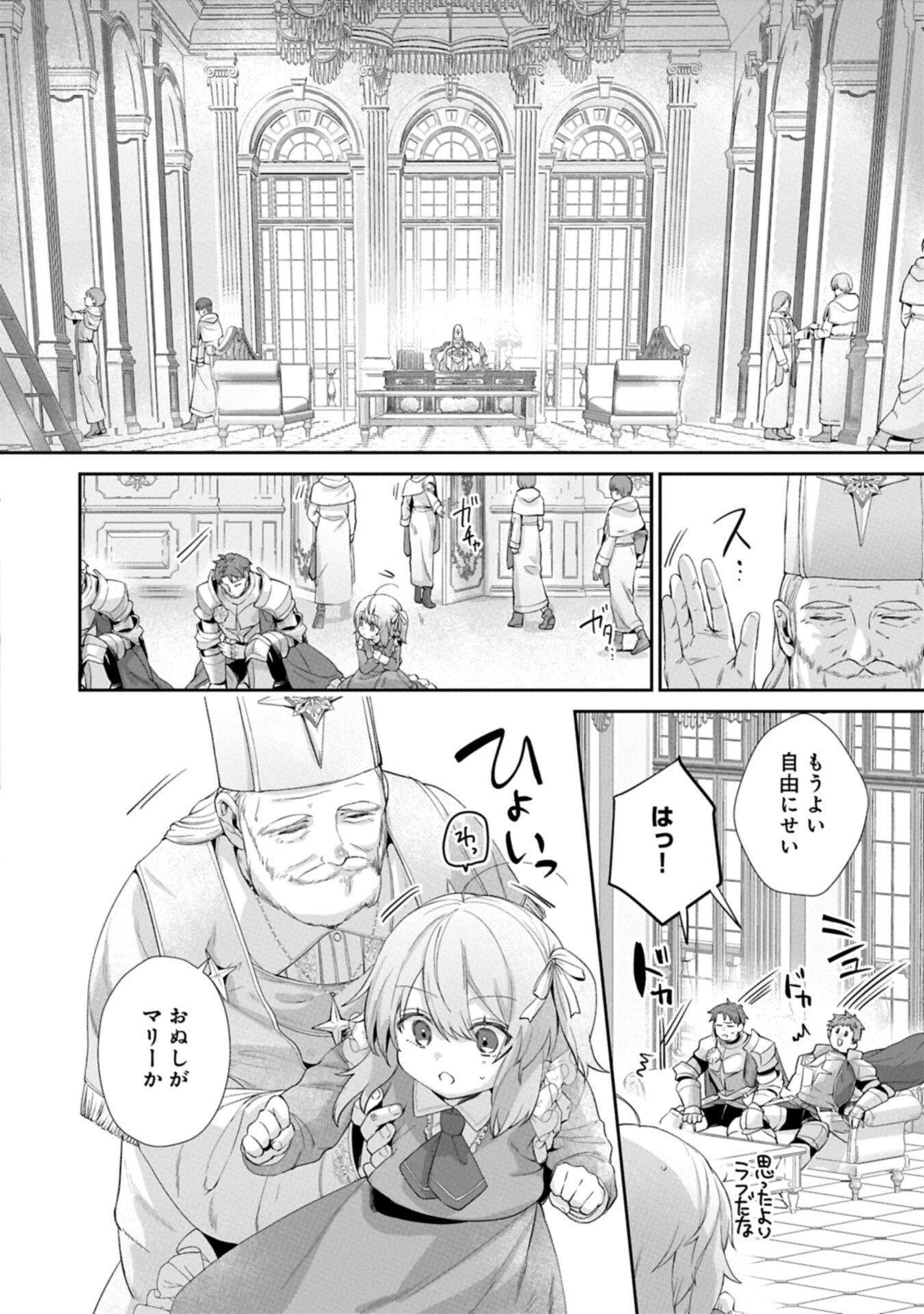 Seijo no Kago wo Futago no Imouto ni Ubawareta node Tabi ni Demasu Chapter 6.1 2ページ