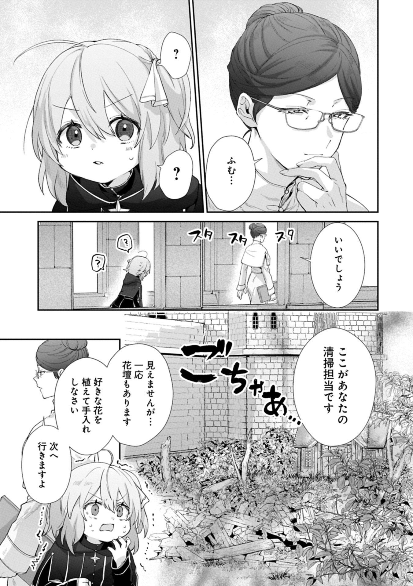 Seijo no Kago wo Futago no Imouto ni Ubawareta node Tabi ni Demasu Chapter 6.1 11ページ