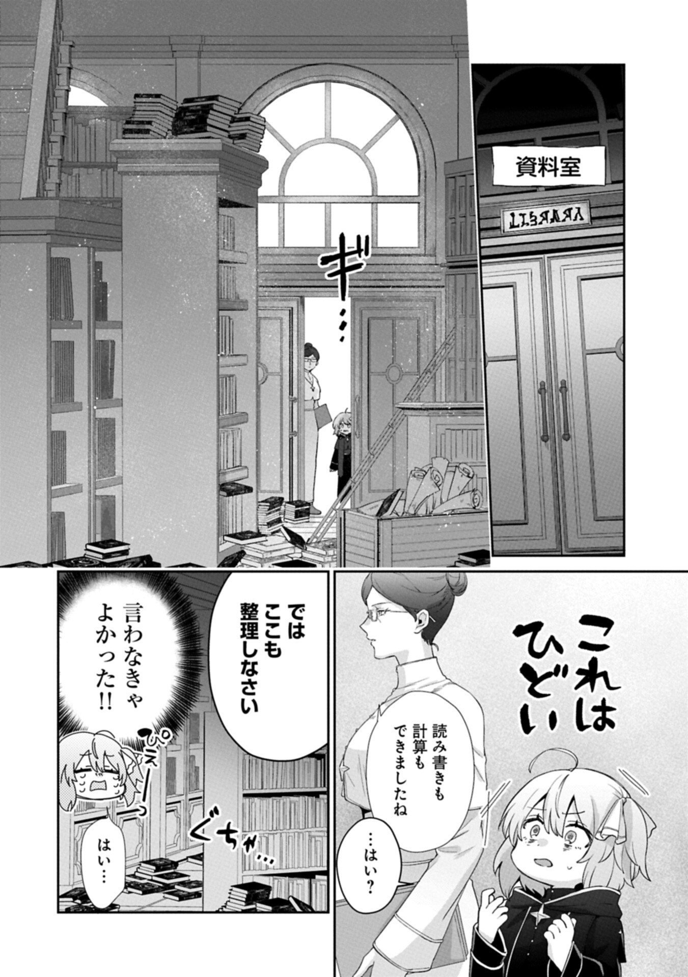 Seijo no Kago wo Futago no Imouto ni Ubawareta node Tabi ni Demasu Chapter 6.1 12ページ