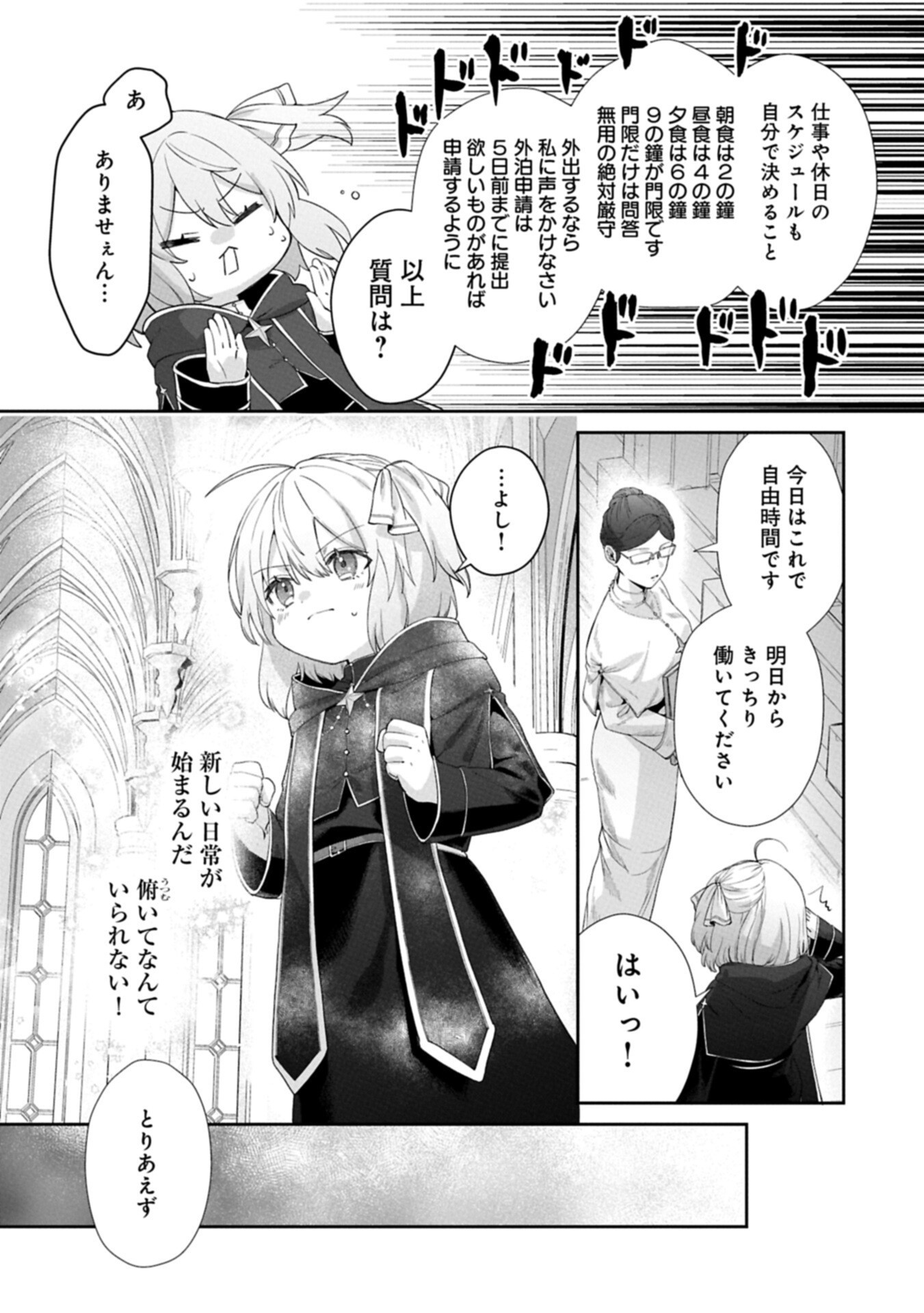 Seijo no Kago wo Futago no Imouto ni Ubawareta node Tabi ni Demasu Chapter 6.1 13ページ