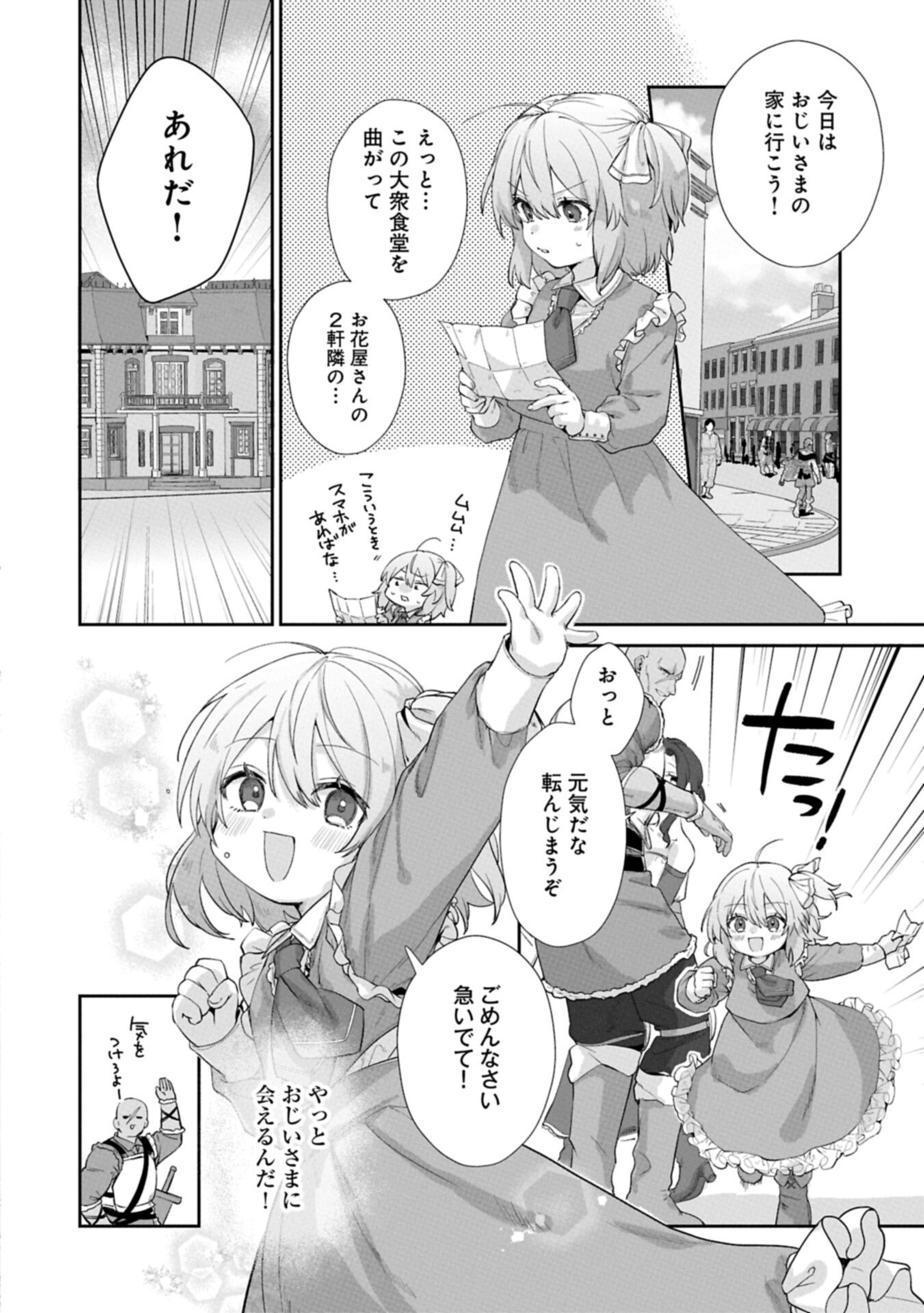 Seijo no Kago wo Futago no Imouto ni Ubawareta node Tabi ni Demasu Chapter 6.1 14ページ