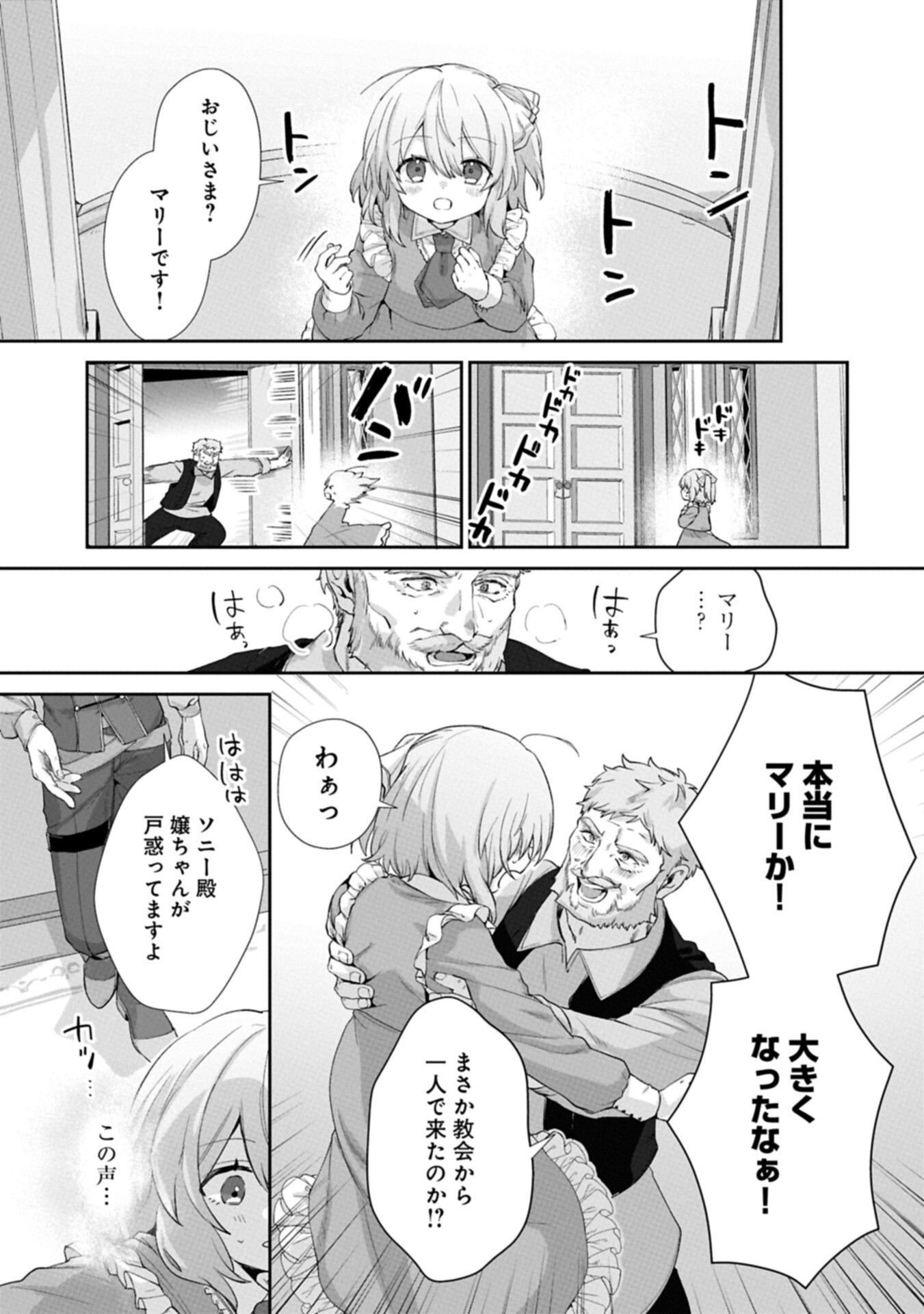 Seijo no Kago wo Futago no Imouto ni Ubawareta node Tabi ni Demasu Chapter 6.1 15ページ