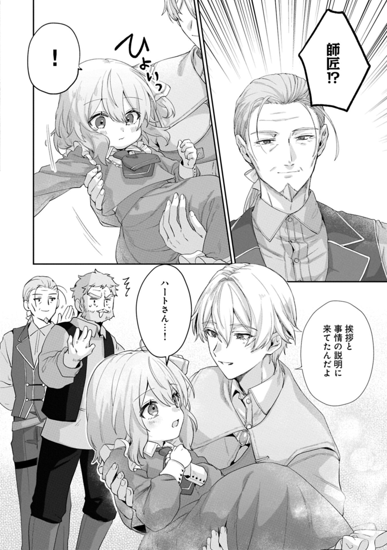 Seijo no Kago wo Futago no Imouto ni Ubawareta node Tabi ni Demasu Chapter 6.1 16ページ