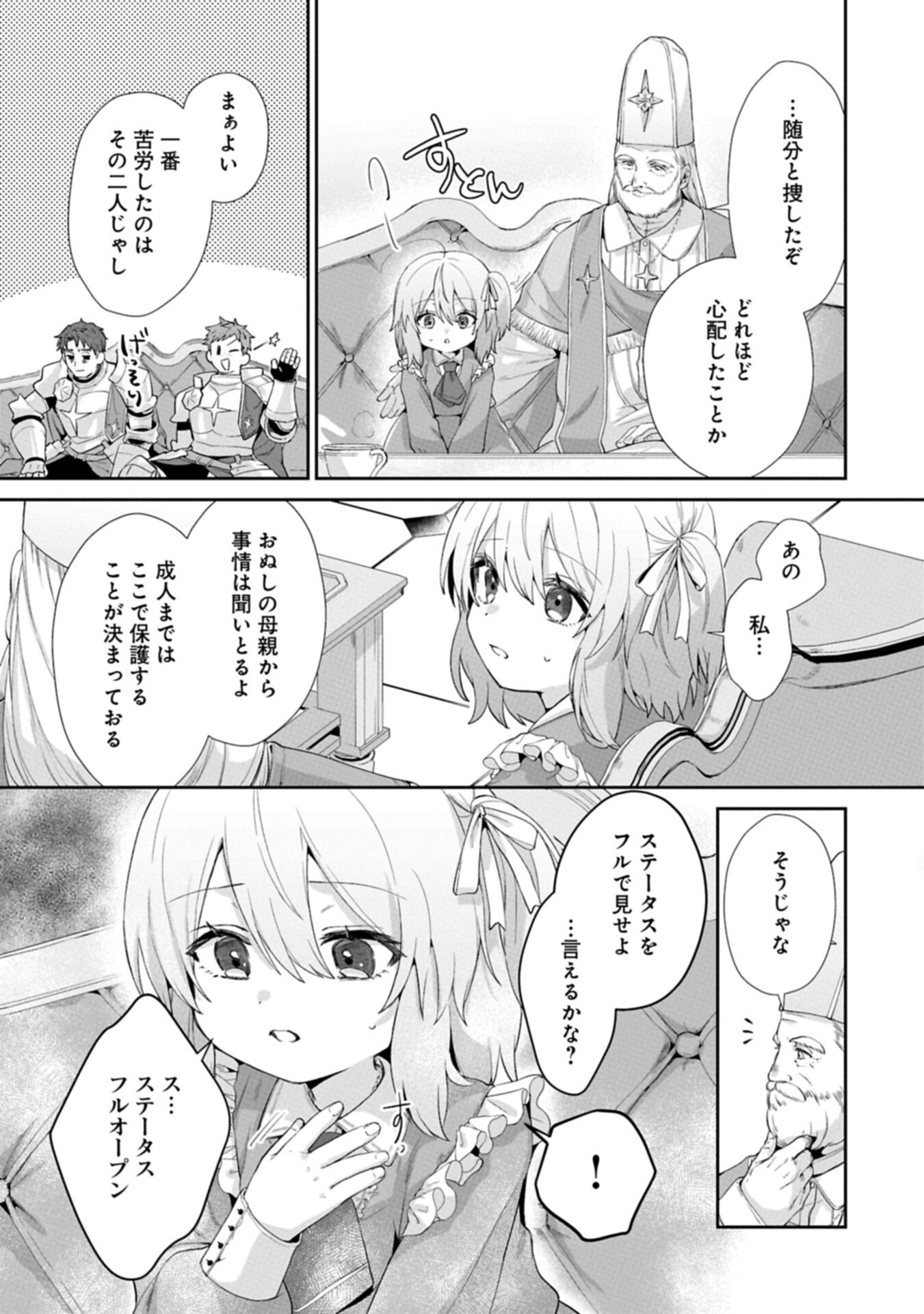 Seijo no Kago wo Futago no Imouto ni Ubawareta node Tabi ni Demasu Chapter 6.1 3ページ