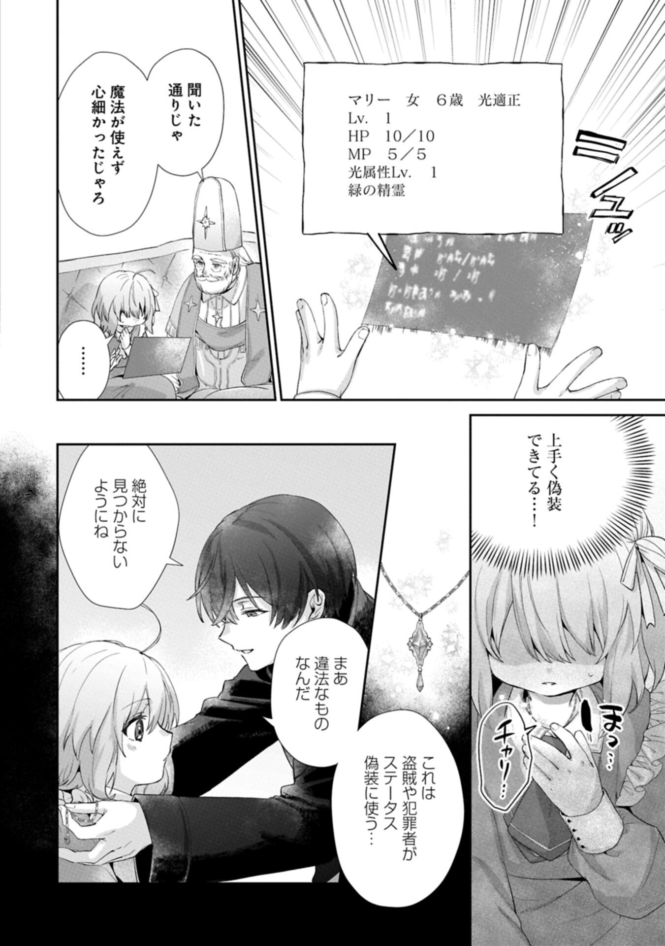 Seijo no Kago wo Futago no Imouto ni Ubawareta node Tabi ni Demasu Chapter 6.1 4ページ