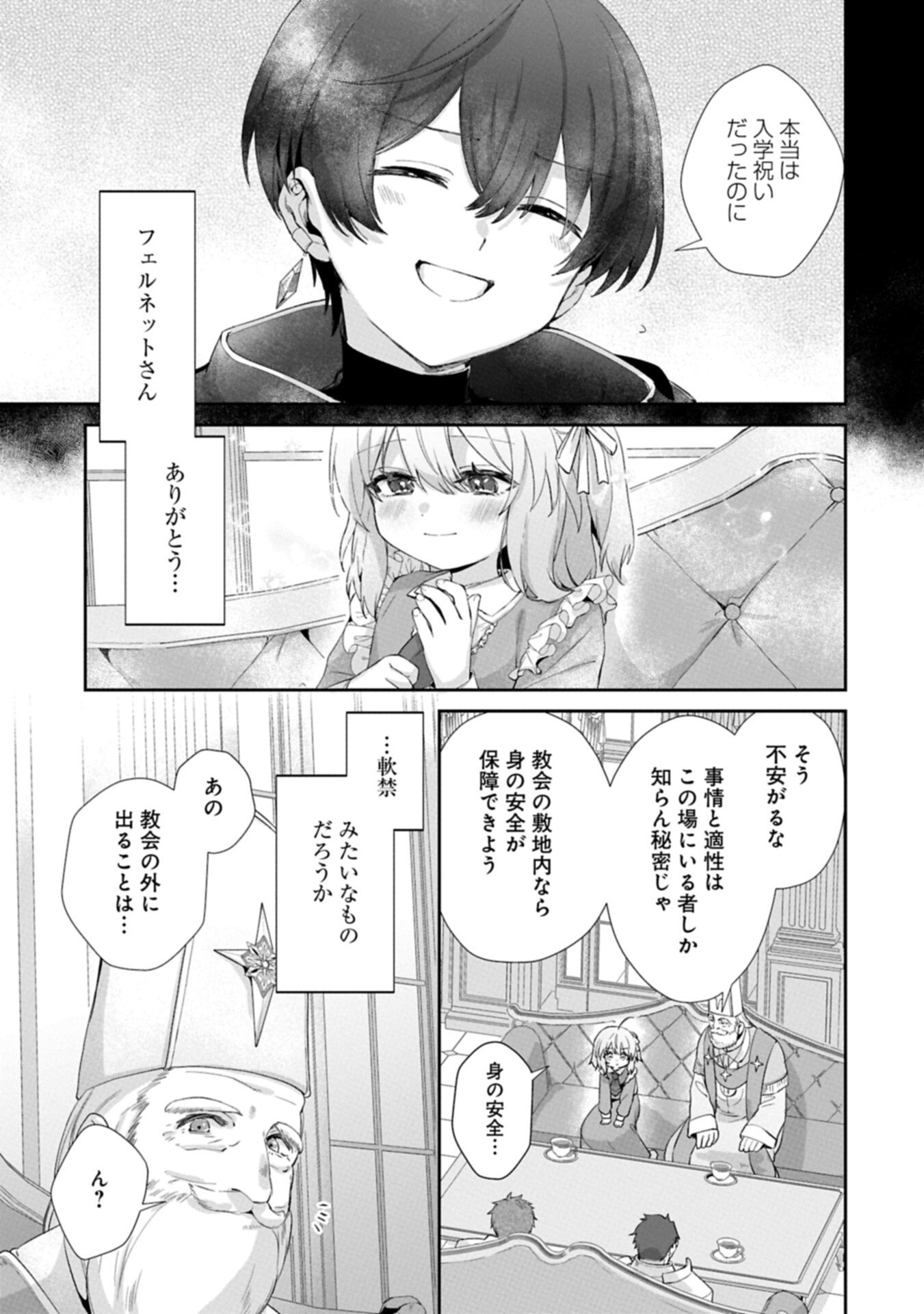 Seijo no Kago wo Futago no Imouto ni Ubawareta node Tabi ni Demasu Chapter 6.1 5ページ