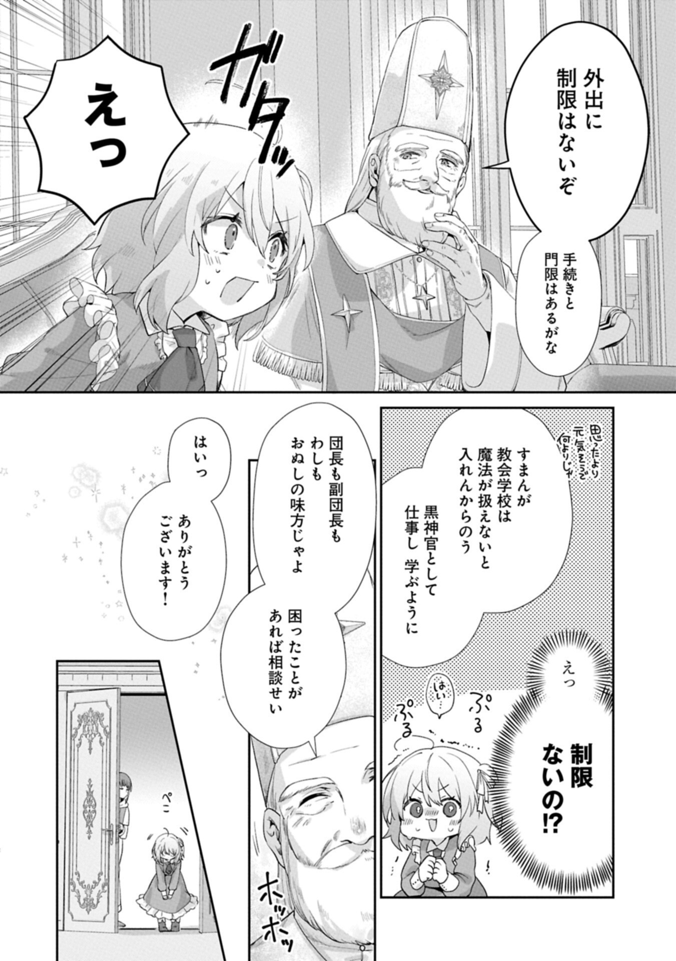 Seijo no Kago wo Futago no Imouto ni Ubawareta node Tabi ni Demasu Chapter 6.1 6ページ