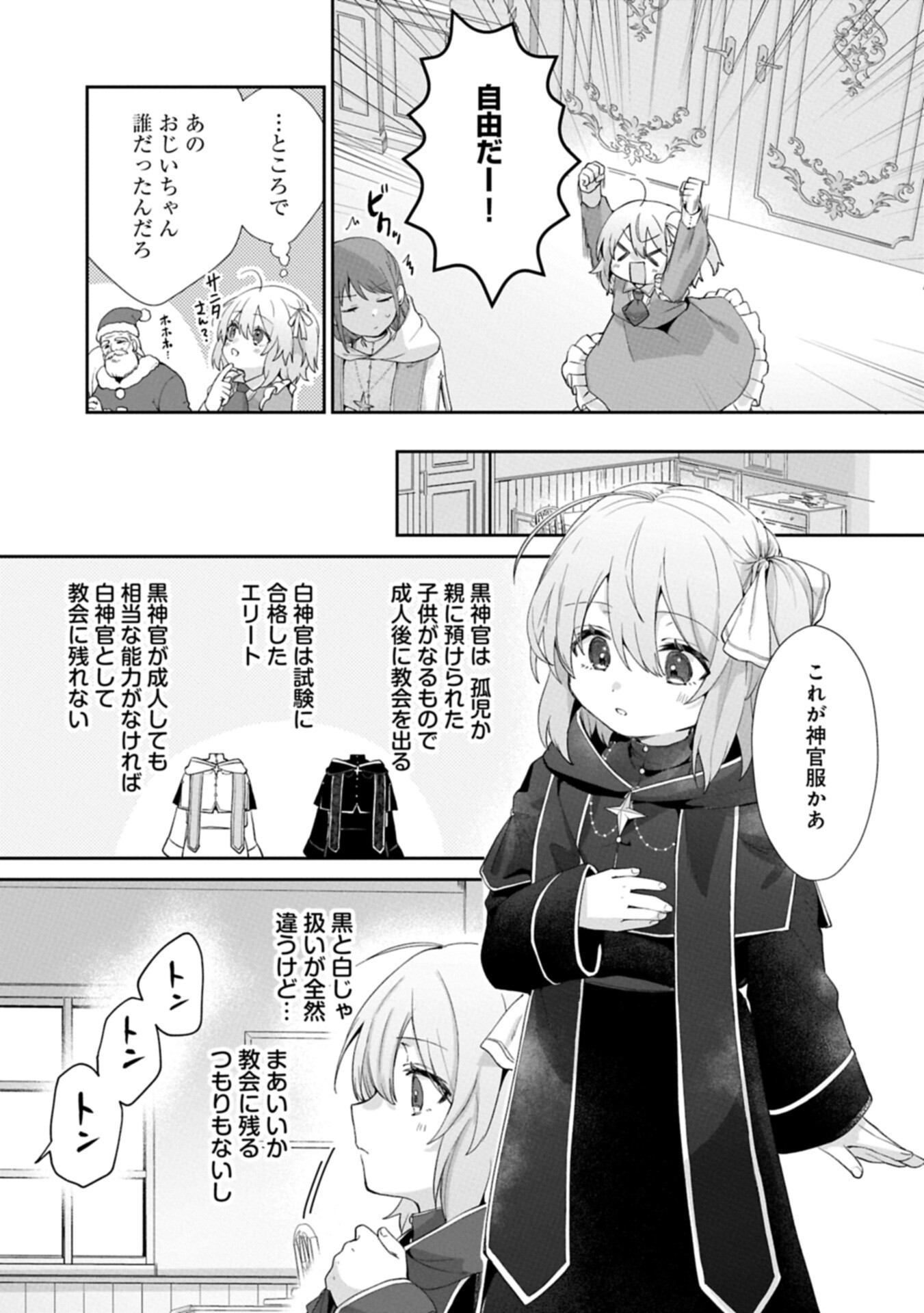 Seijo no Kago wo Futago no Imouto ni Ubawareta node Tabi ni Demasu Chapter 6.1 7ページ
