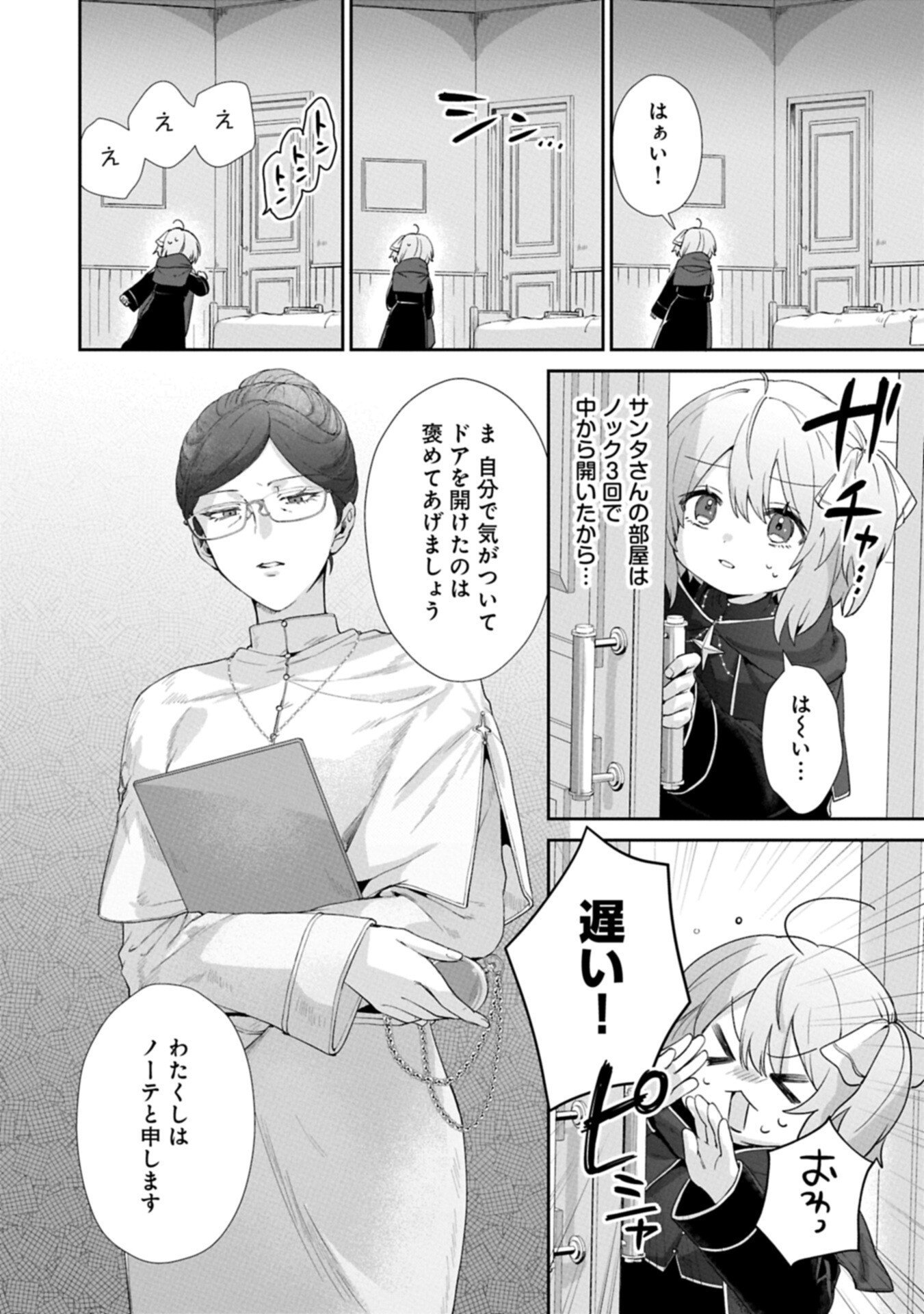 Seijo no Kago wo Futago no Imouto ni Ubawareta node Tabi ni Demasu Chapter 6.1 8ページ