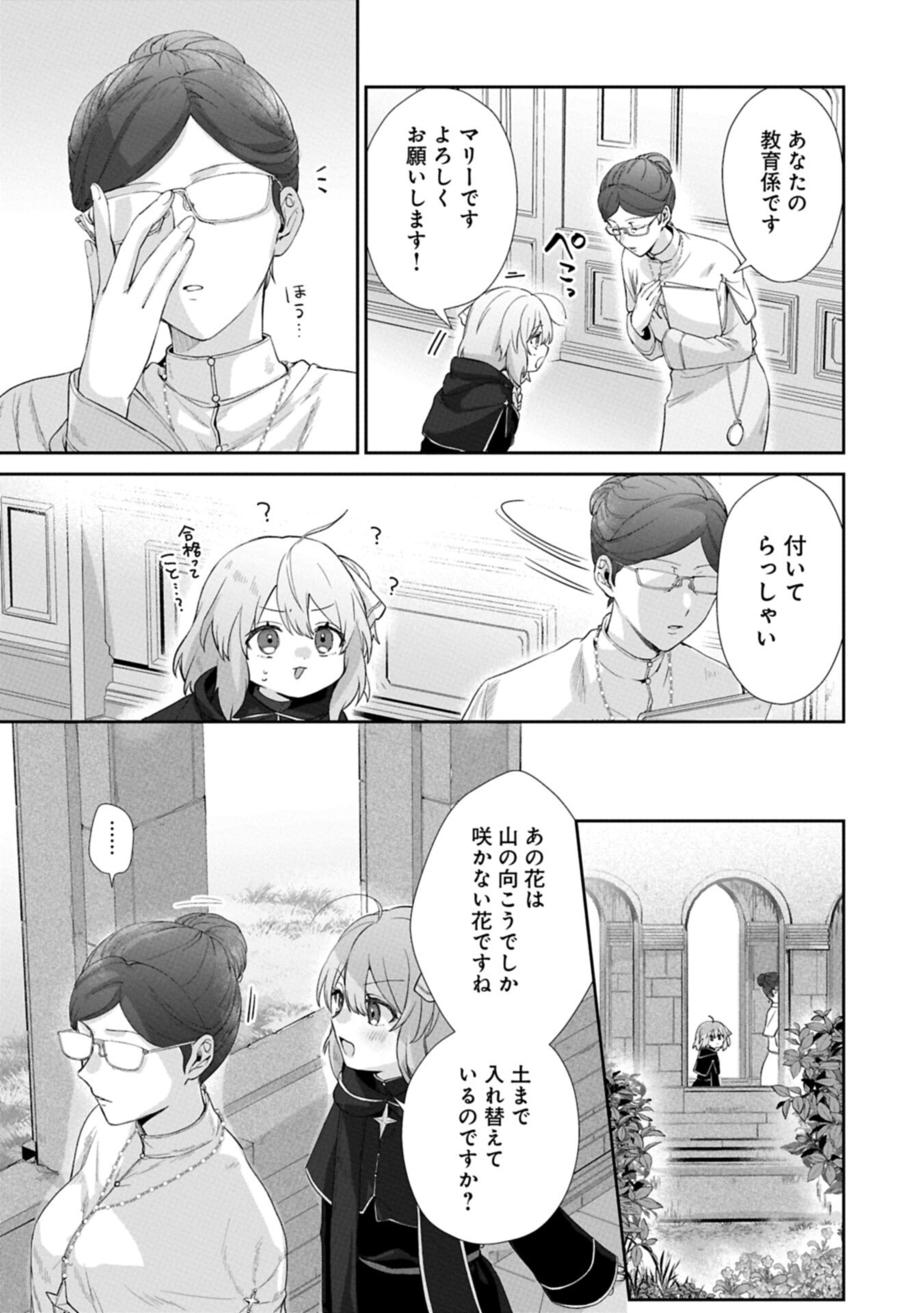 Seijo no Kago wo Futago no Imouto ni Ubawareta node Tabi ni Demasu Chapter 6.1 9ページ